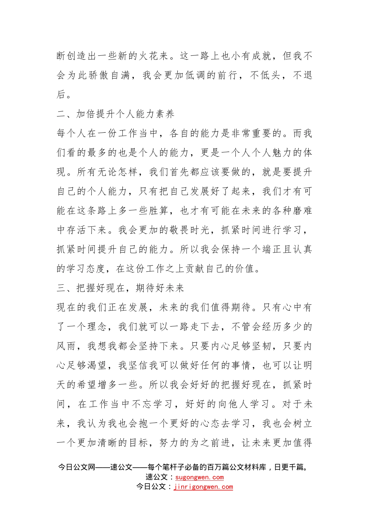 怎么写个人考核总结心得2022（简短）_第2页