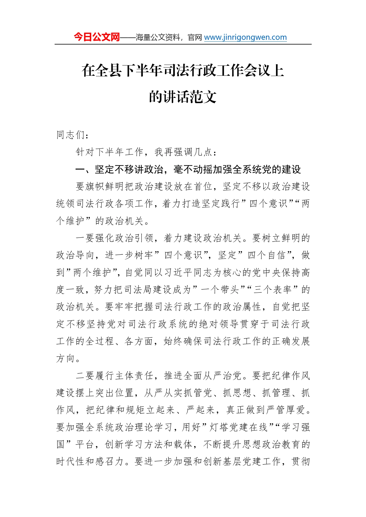 在全县下半年司法行政工作会议上的讲话1_第1页