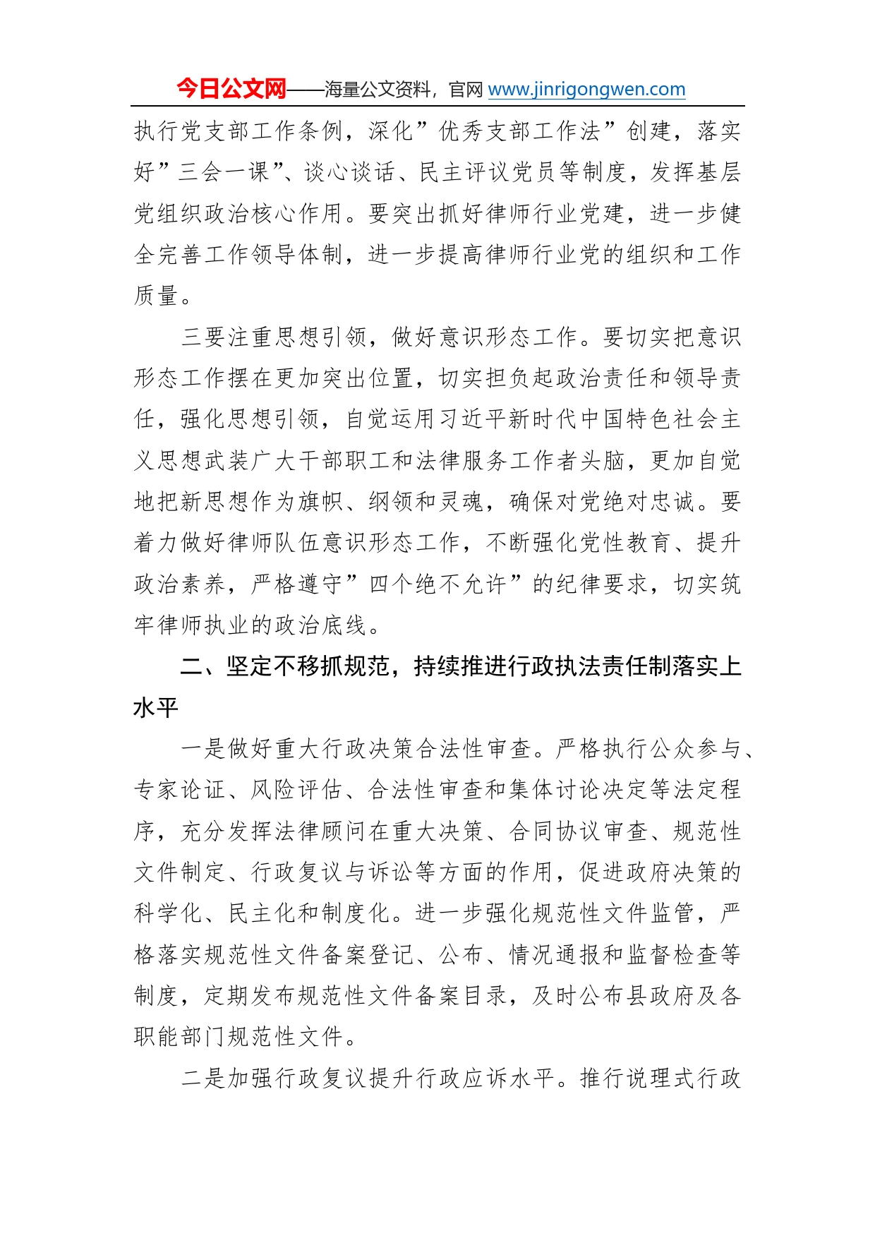 在全县下半年司法行政工作会议上的讲话1_第2页