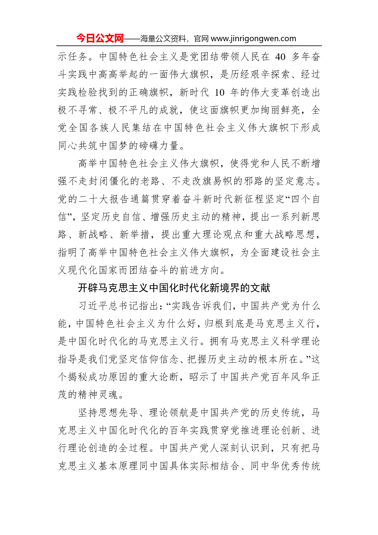新时代中国特色社会主义的纲领性文献_第2页