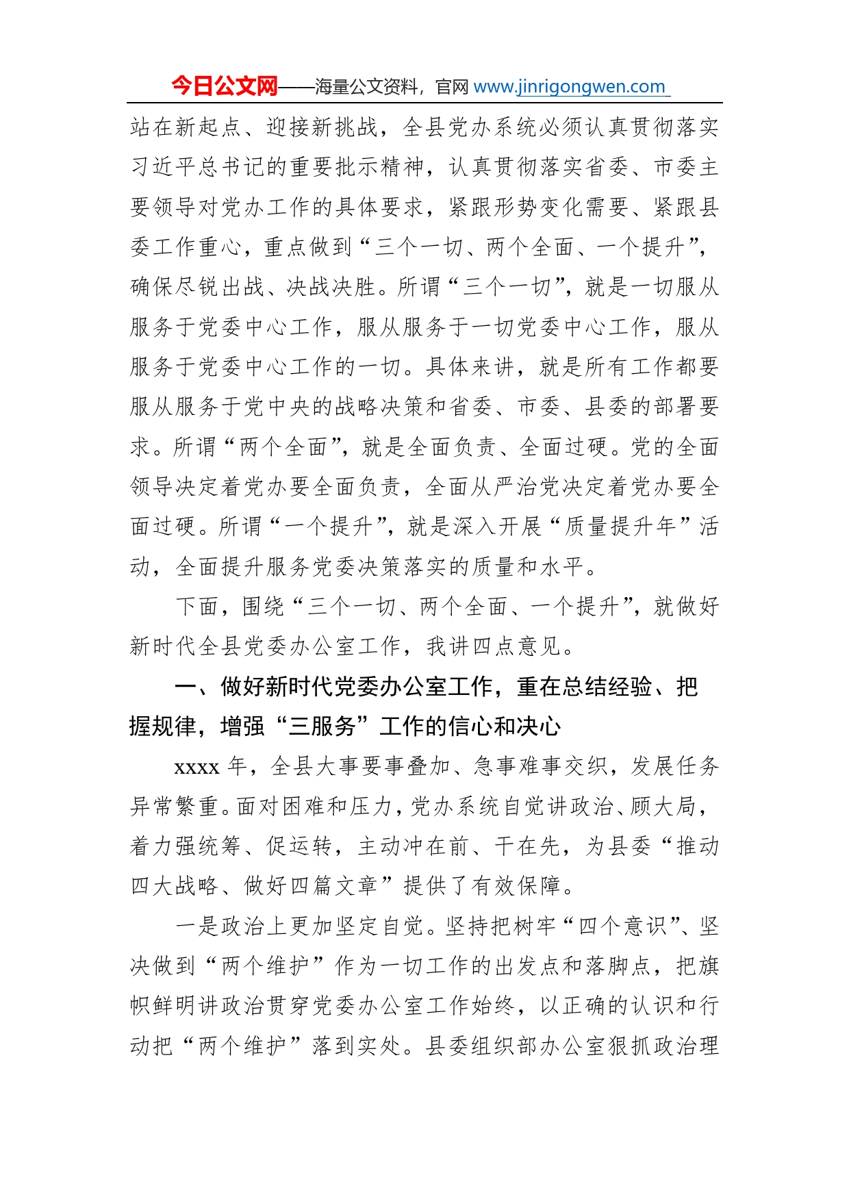 在全县办公室主任（扩大）会议上的讲话_第2页