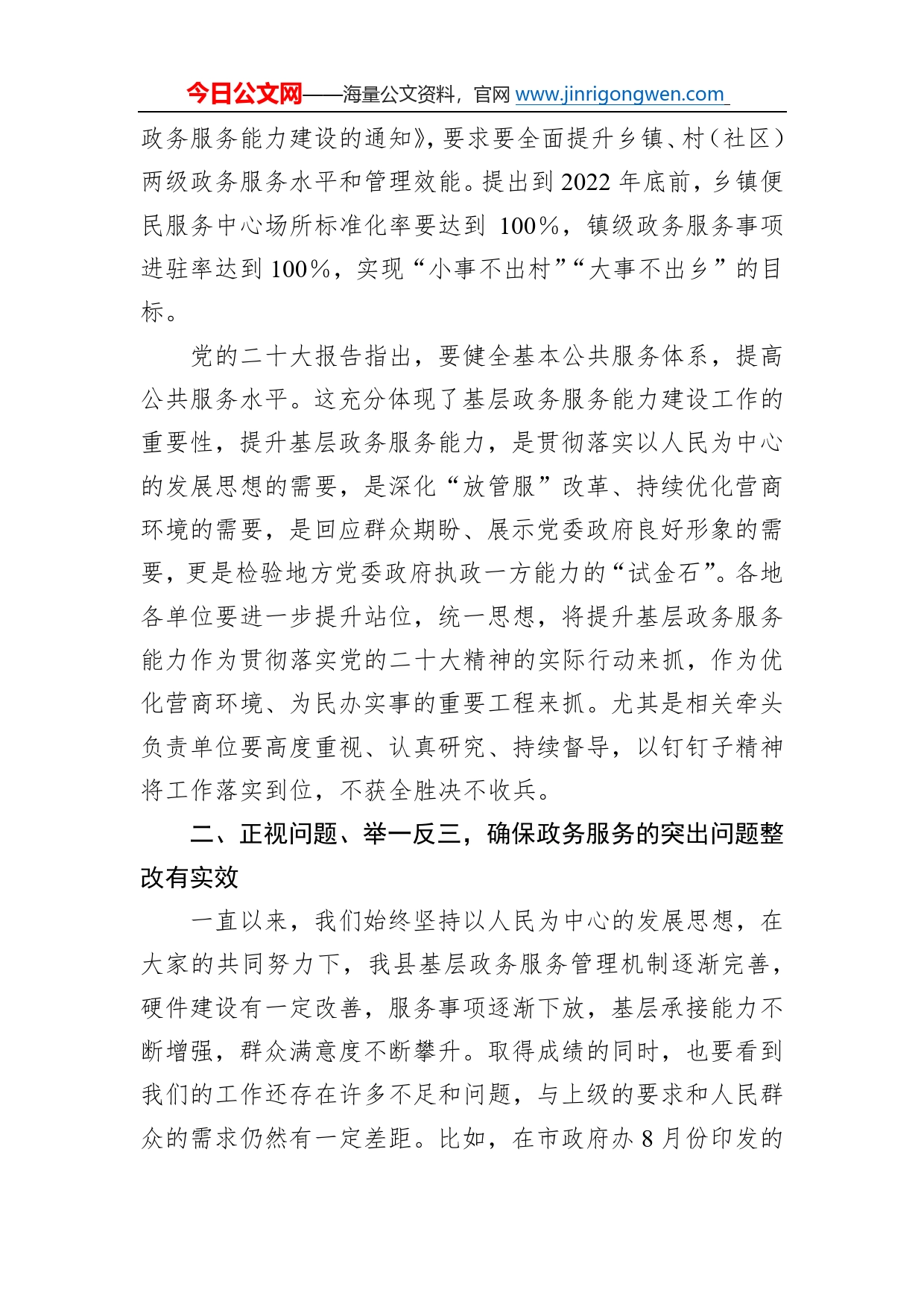 在全县基层政务服务建设工作推进会上的讲话195_第2页