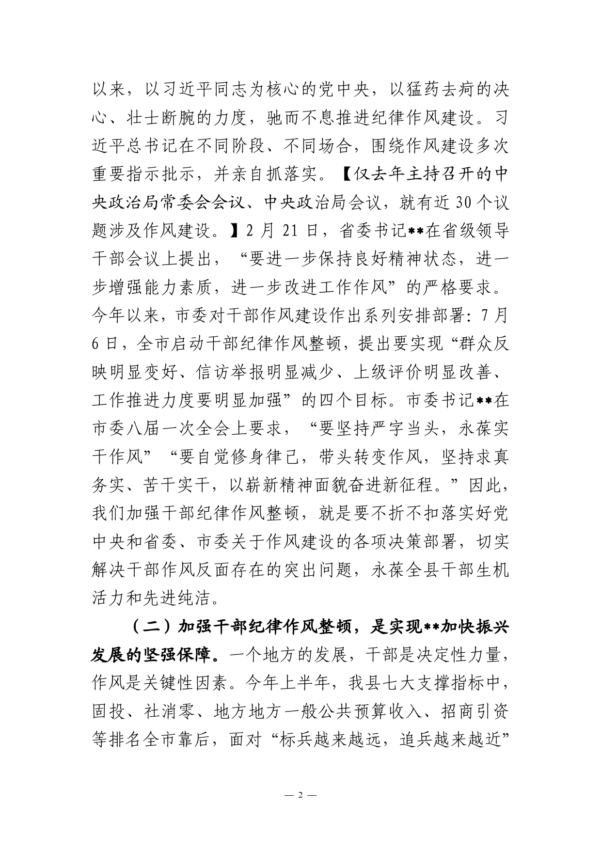 在全县干部纪律作风整顿工作推进会暨警示教育大会上的讲话【PDF版】_第2页