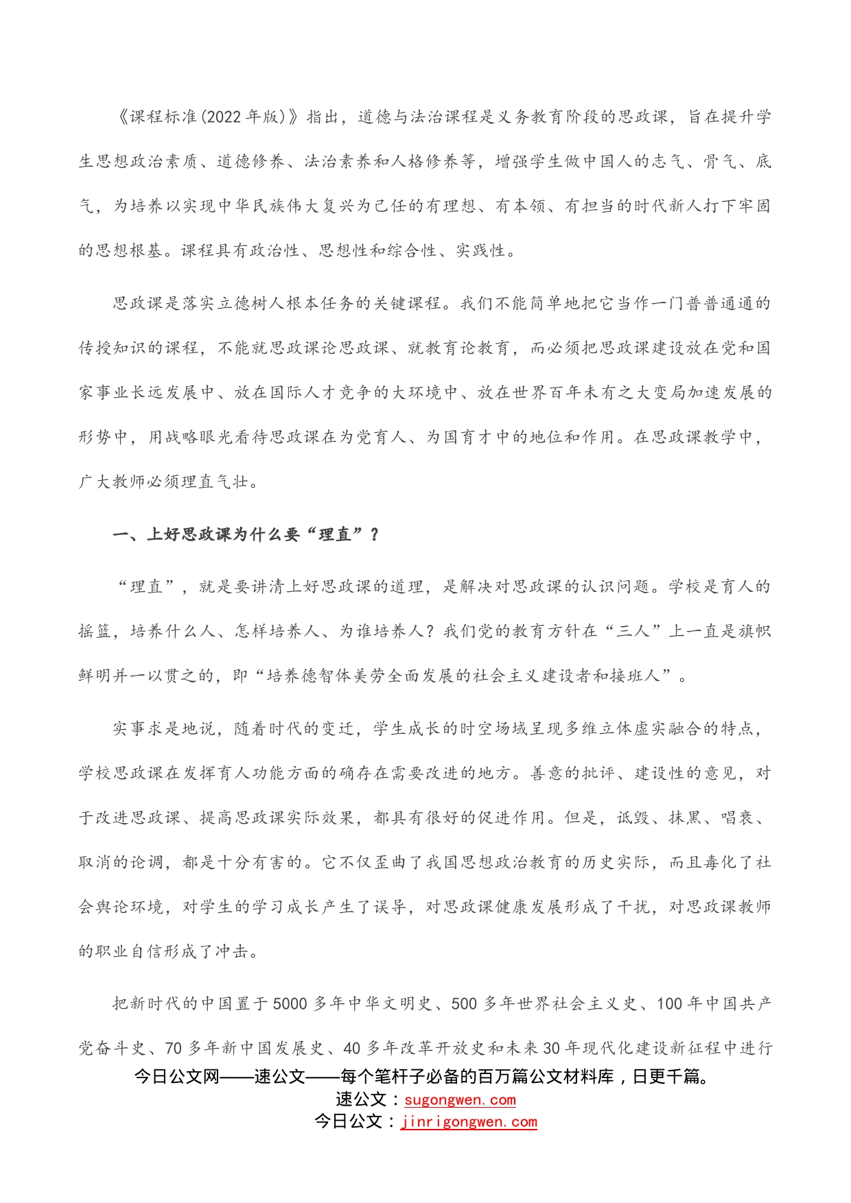 思政课教学必须理直气壮——优秀教师交流发言材料_第2页