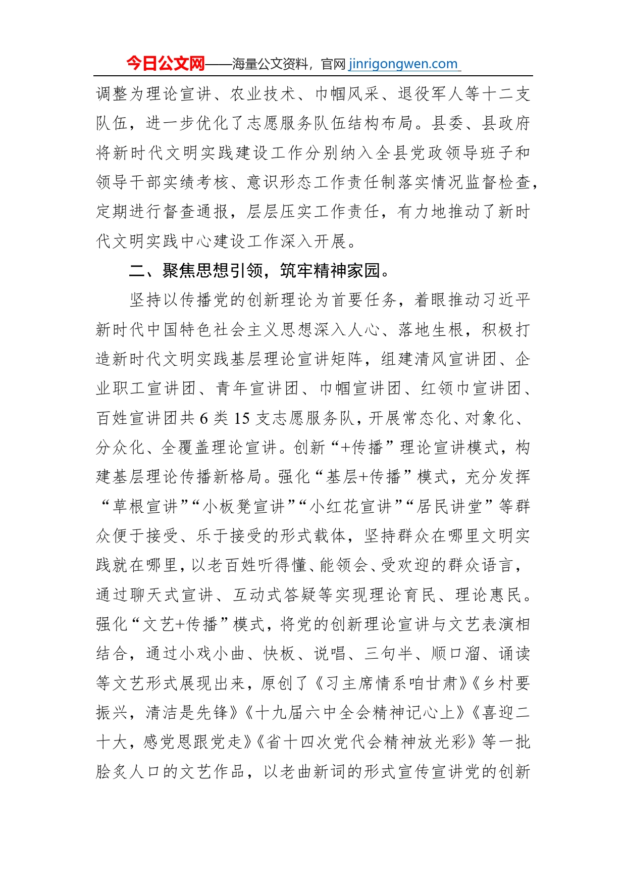 在全县拓展新时代文明实践中心建设工作观摩推进会上的交流发言_第2页