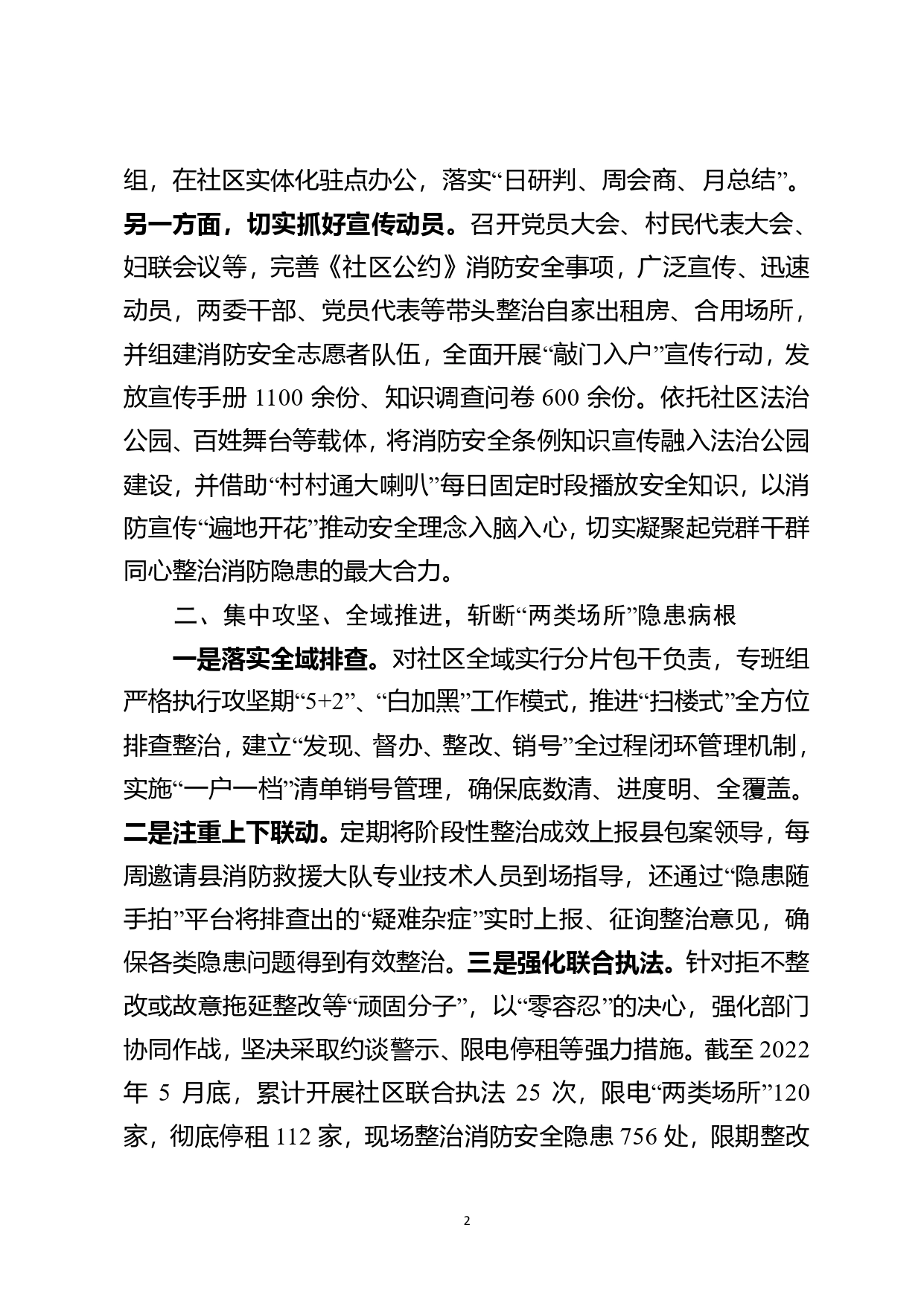 在全县村社消防安全治理现场会上的交流发言材料._第2页