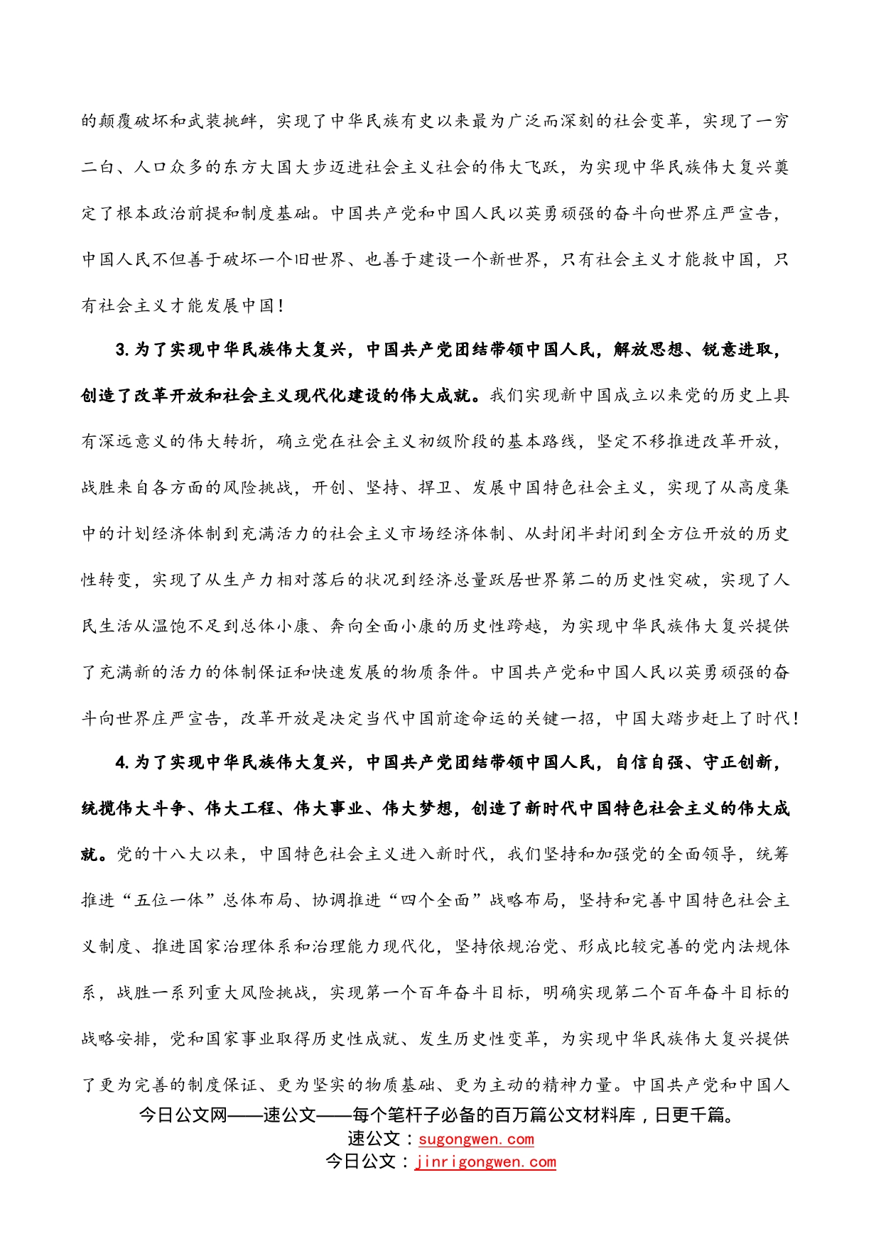 悟初心、明使命，实现高质量发展_第2页
