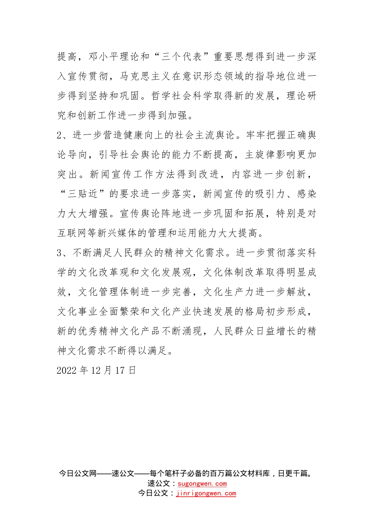 意识形态学习总结_第2页