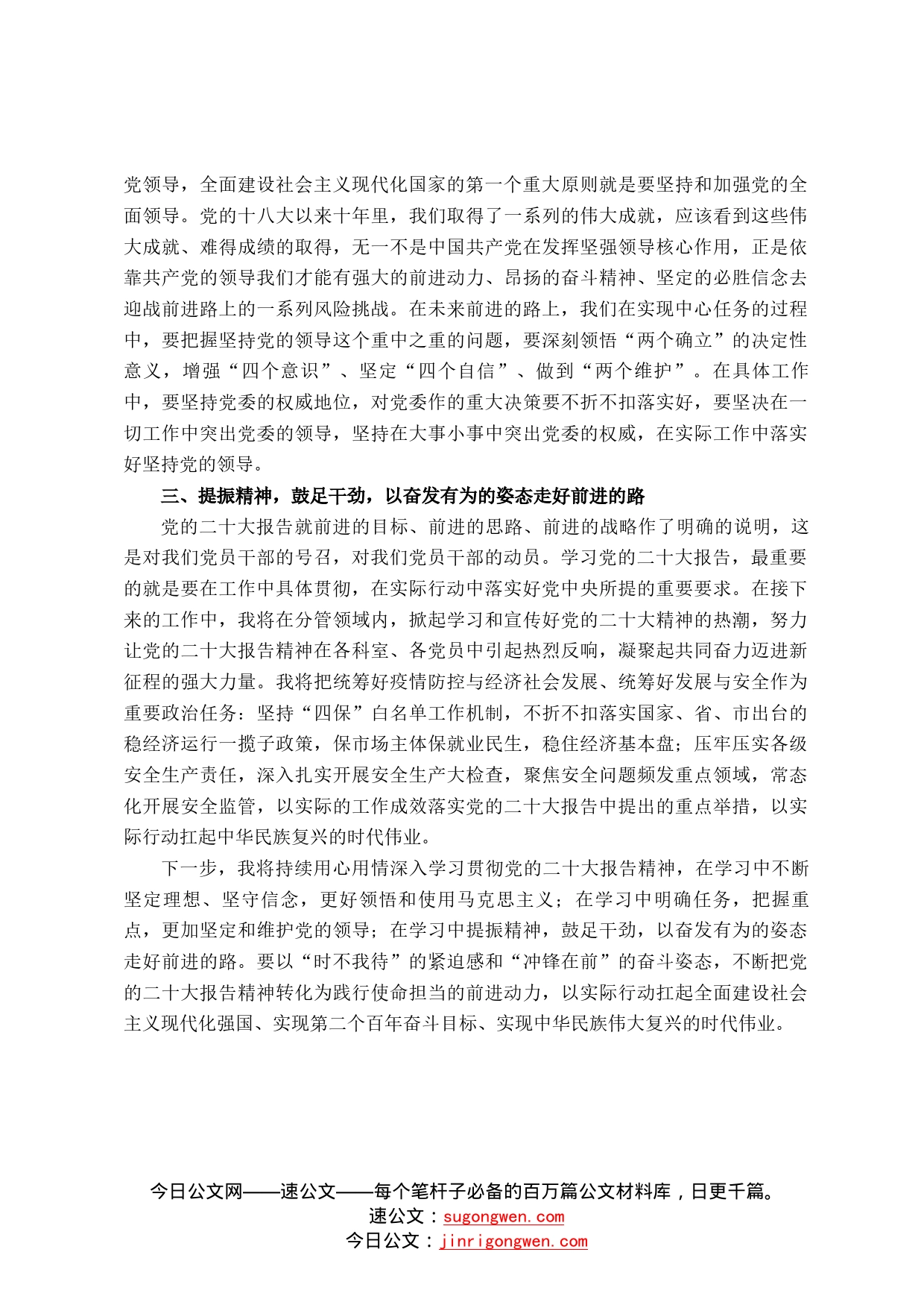 感言：时不我待、冲锋在前，迅速落实好大会精神69721_第2页