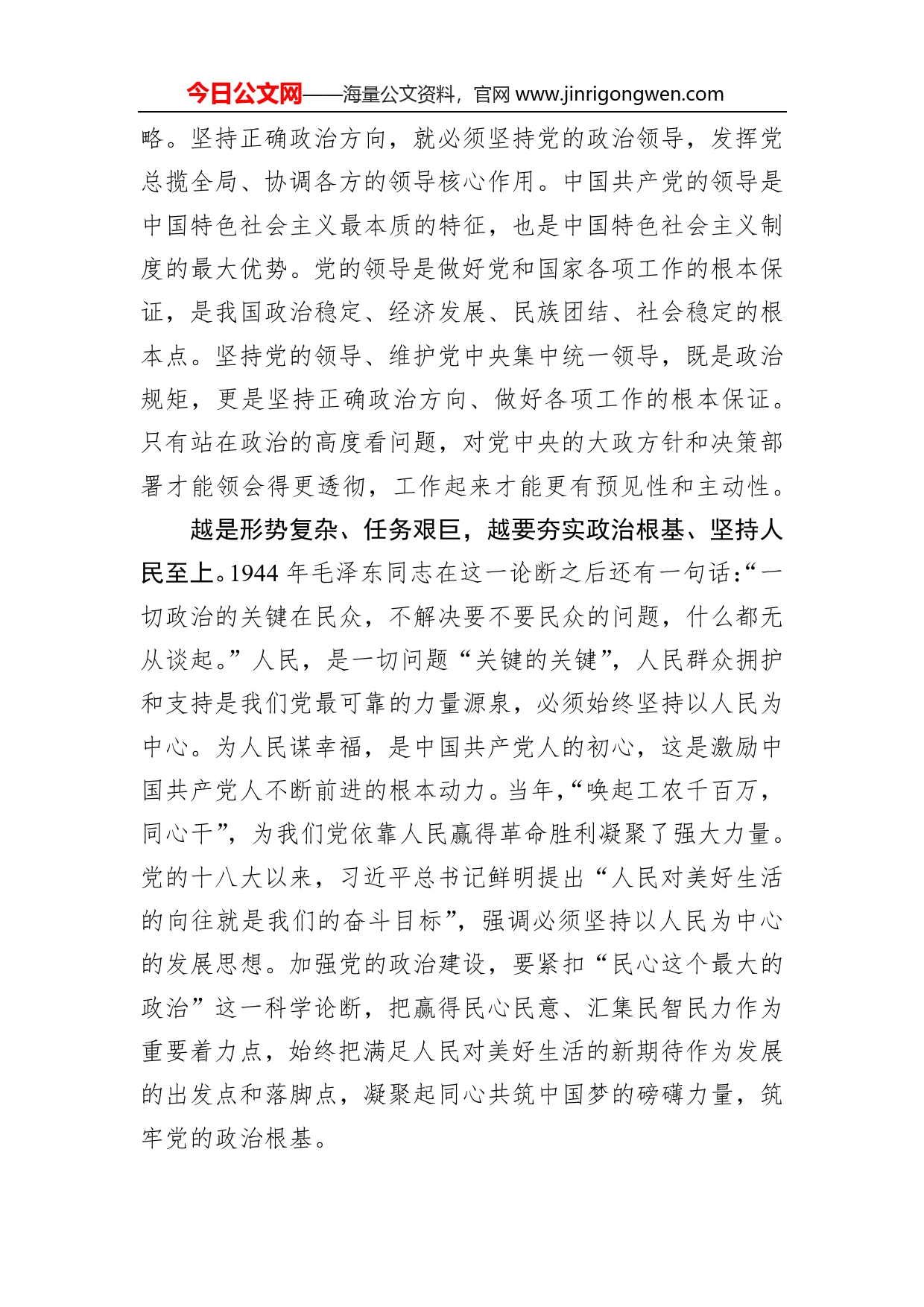 旗帜鲜明加强党的政治建设(1)_第2页