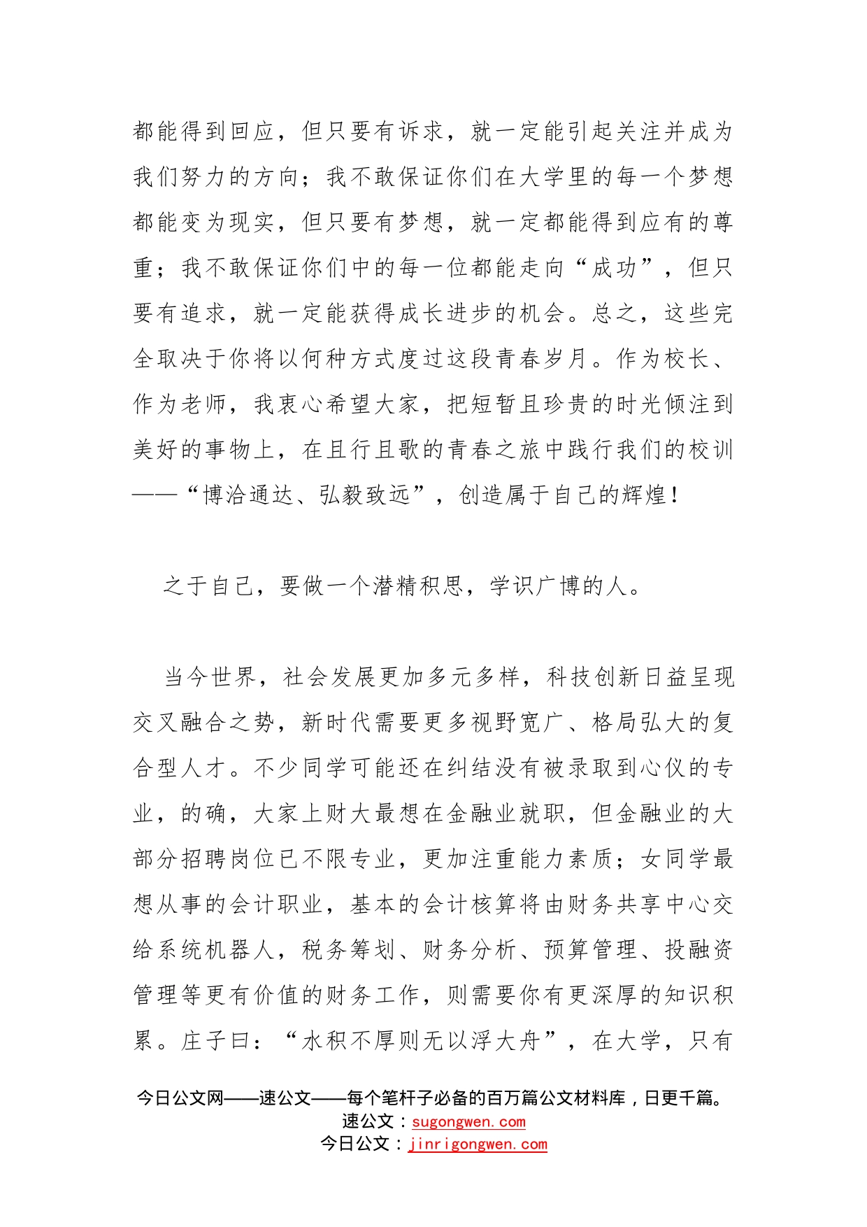 校长在2022级新生座谈会上的讲话：博洽通达弘毅致远_第2页