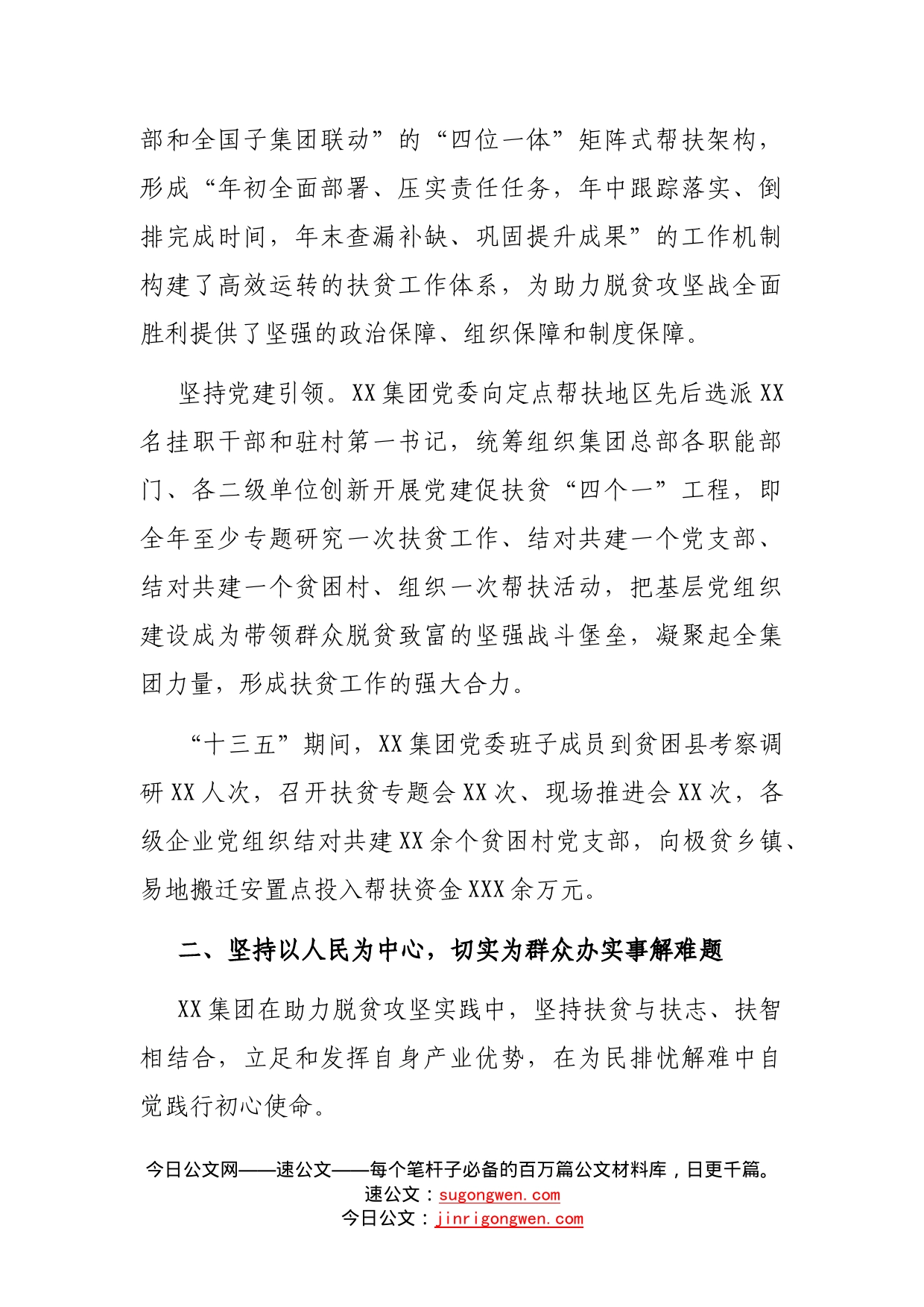 我为群众办实事实践活动总结报告（集团公司）_第2页