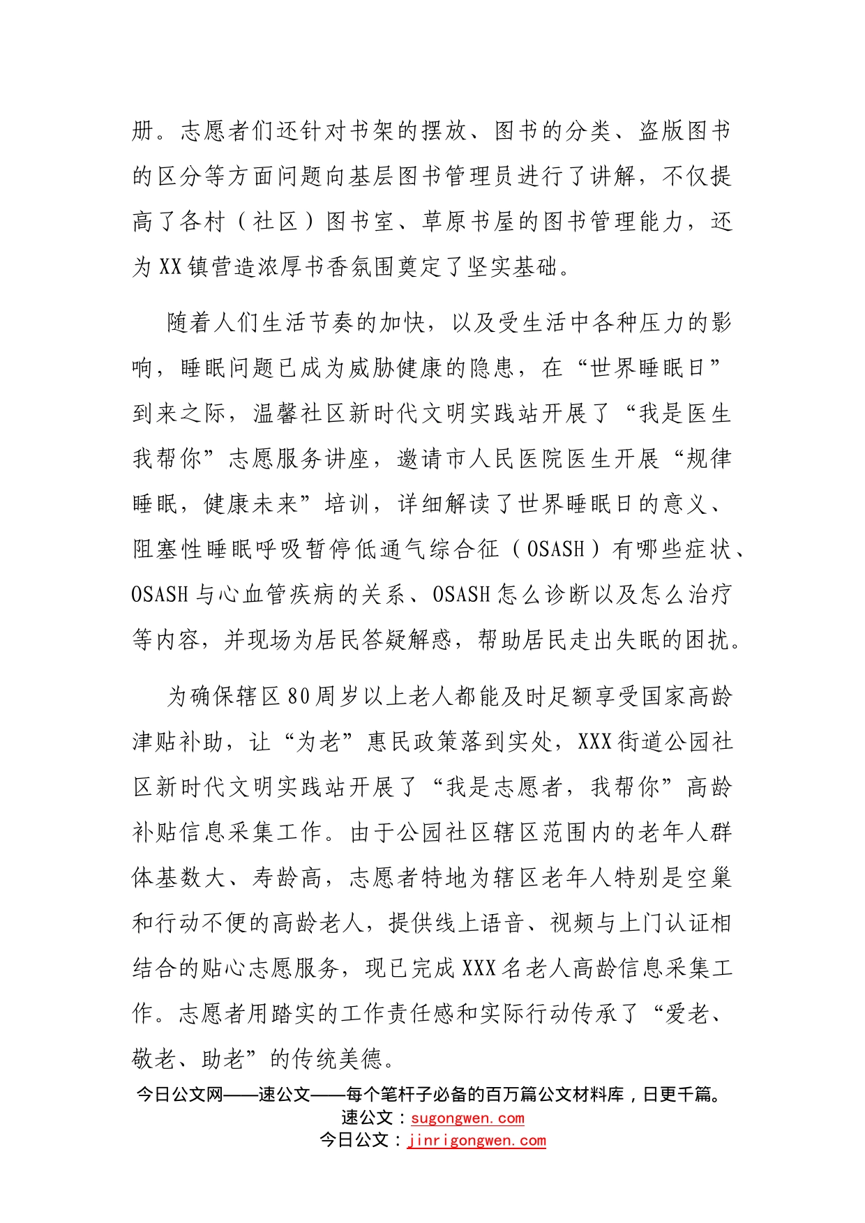 我为群众办实事志愿帮扶热情高区新时代文明实践工作综述_第2页