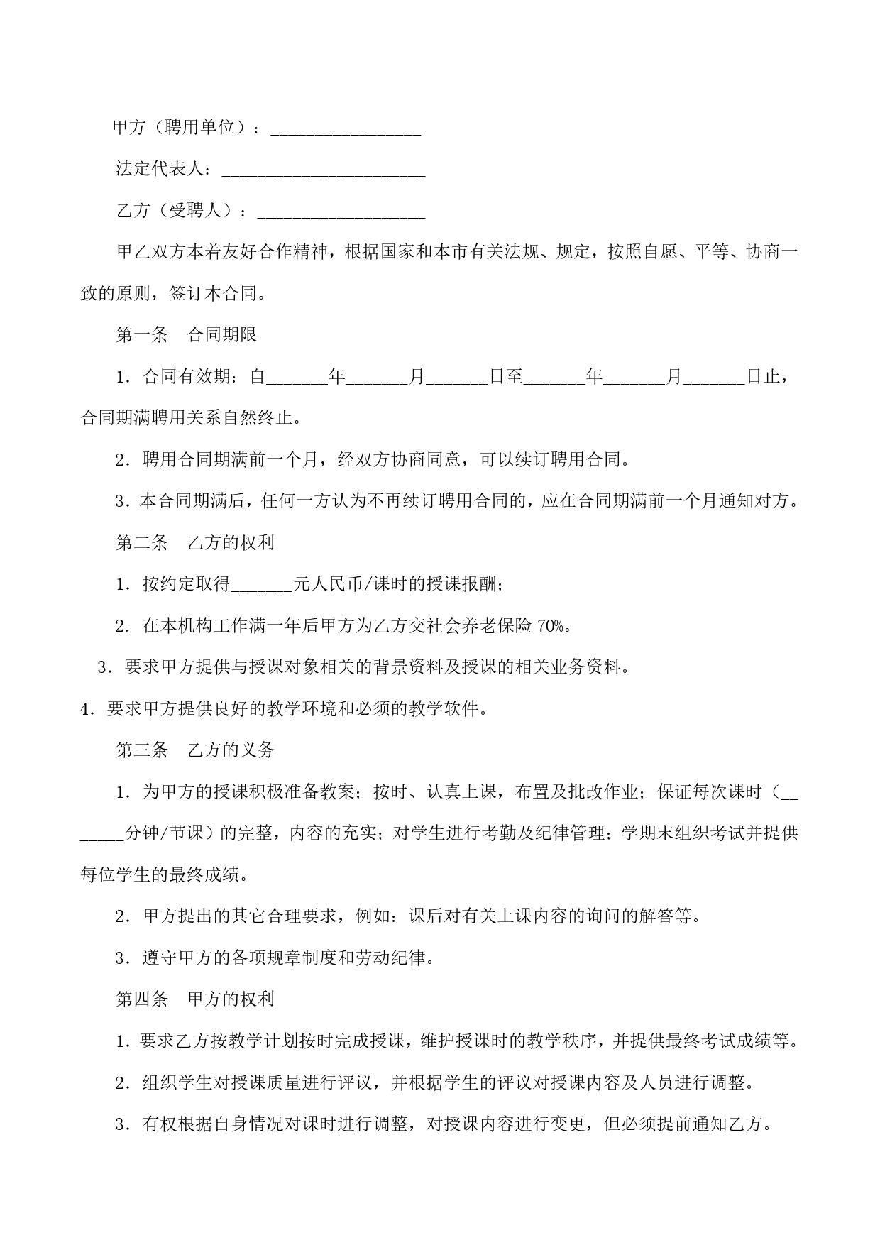 培训机构教师聘用合同.doc_第2页