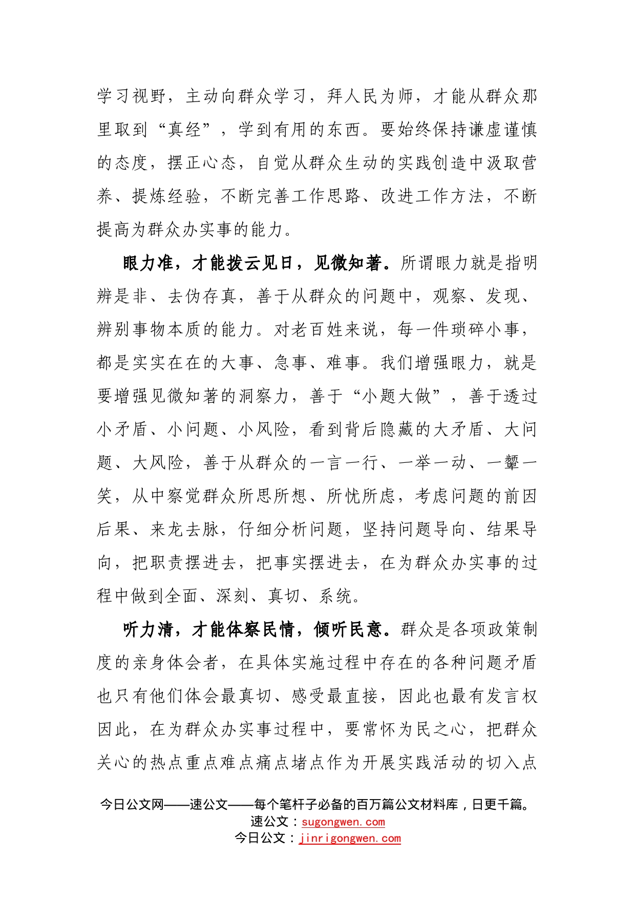 我为群众办实事活动心得体会——为群众办实事当有“四力”_第2页