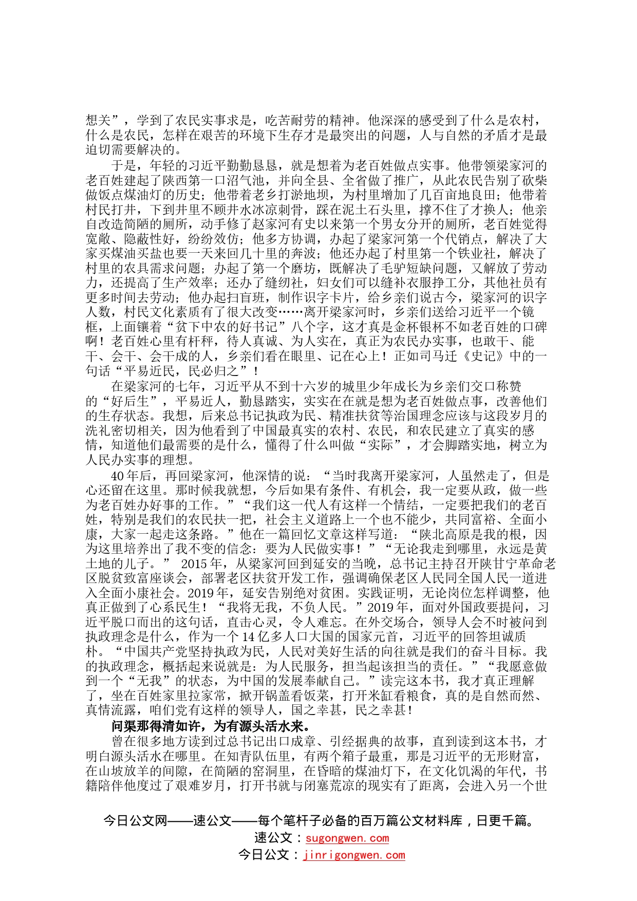 我将无我不负人民——读《习近平的七年知青岁月》有感61_第2页