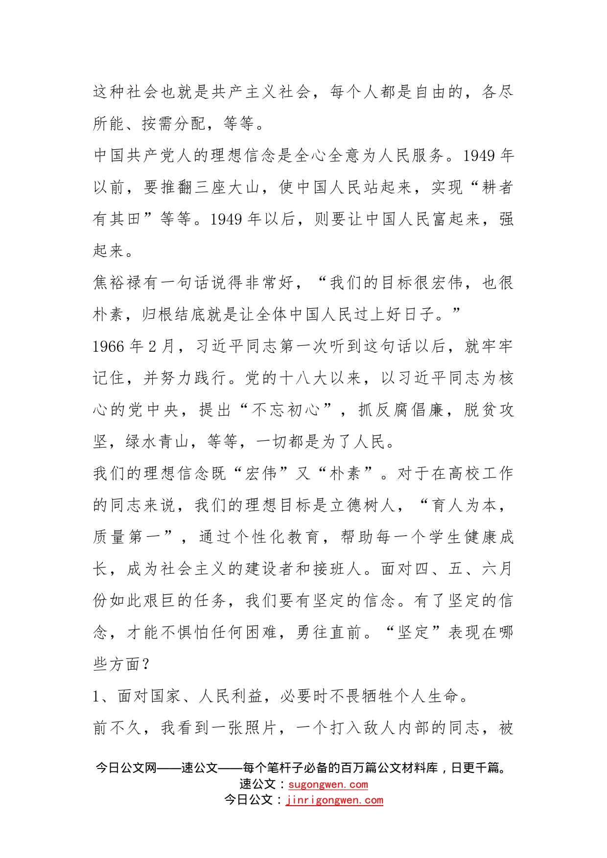 校长在全校中层正职以上干部会议上的讲话_第2页