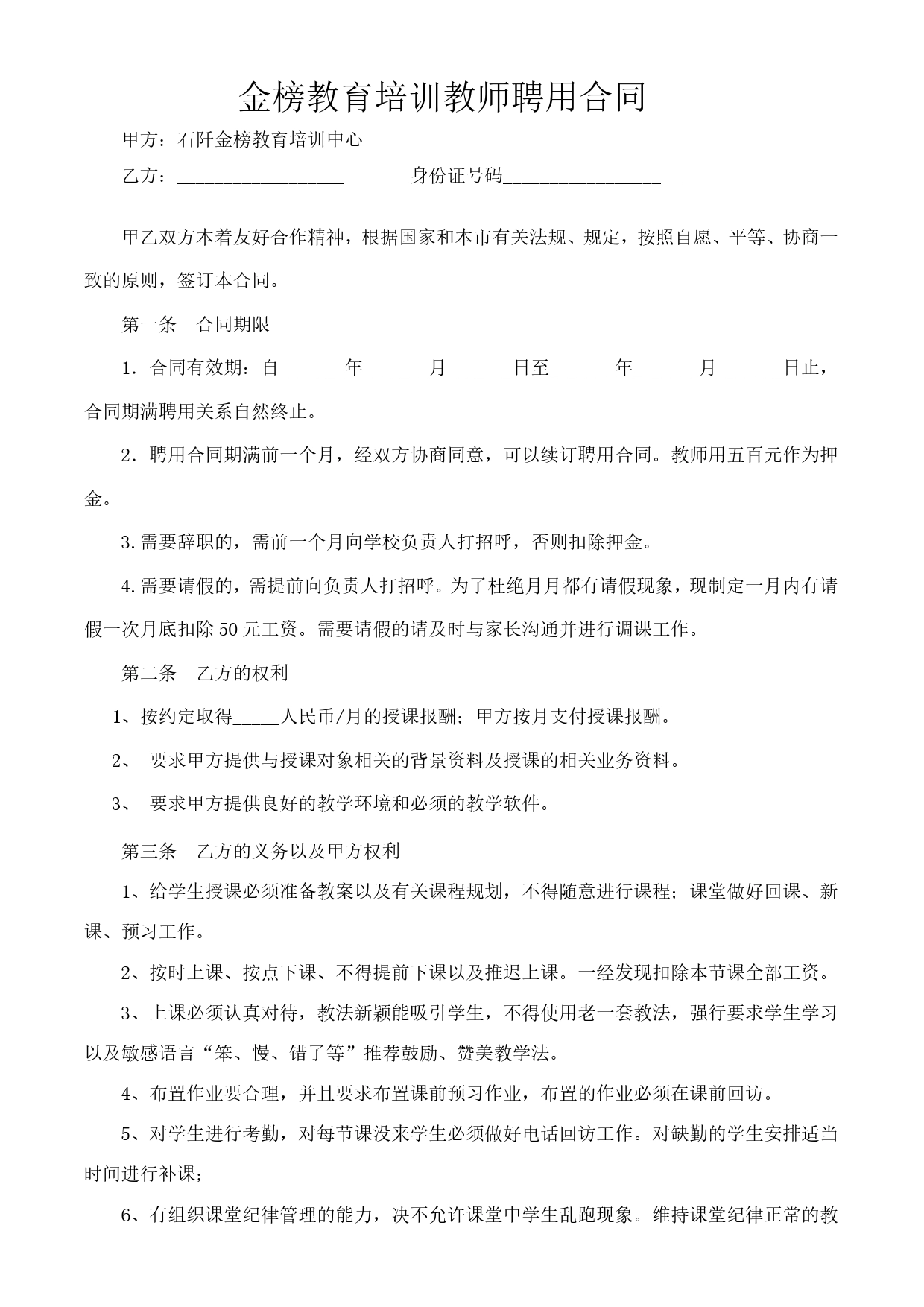 培训机构教师聘用合同可用.doc_第1页