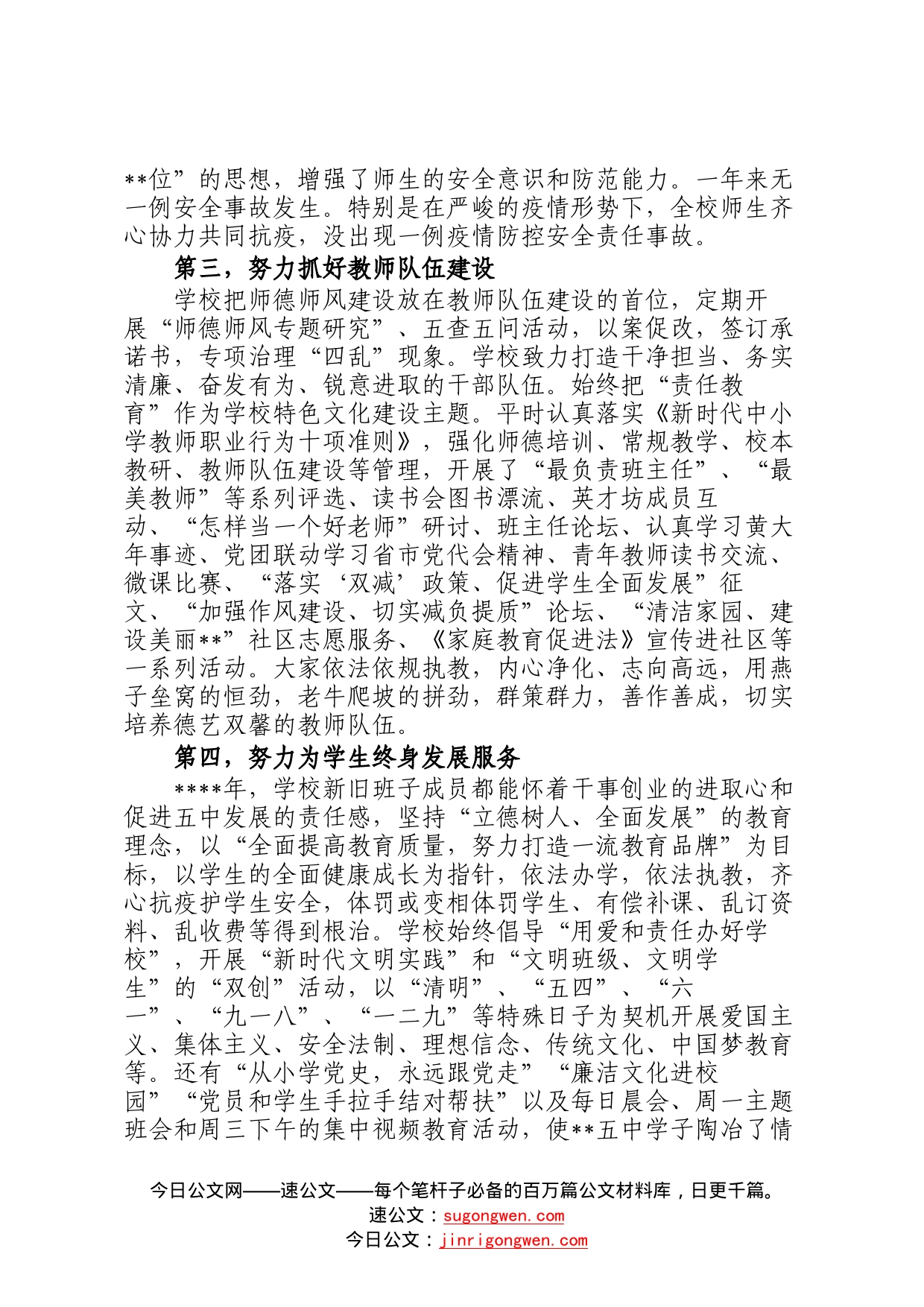 校长在学校教职工代表大会上的讲话(1)_第2页