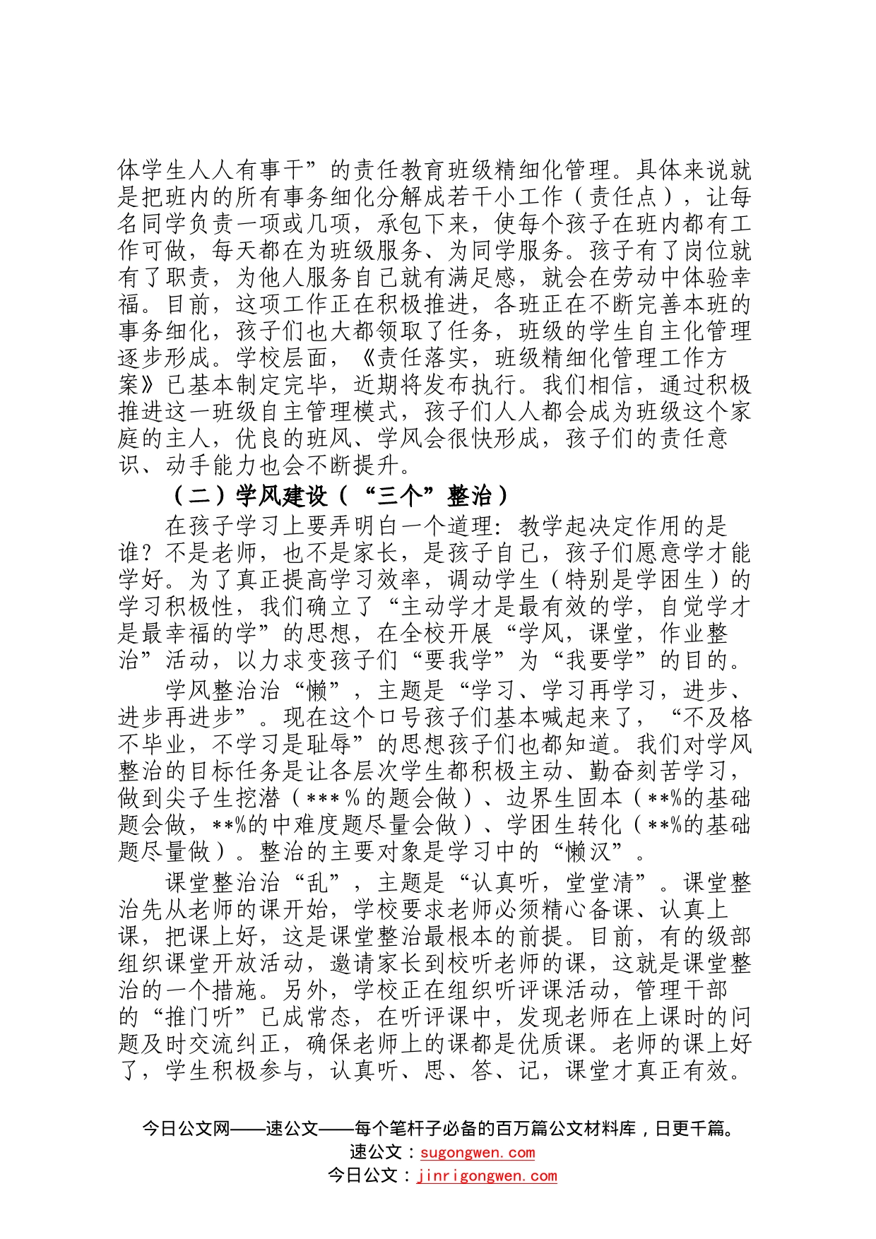 校长在家长委员会成立会议上的讲话5_第2页