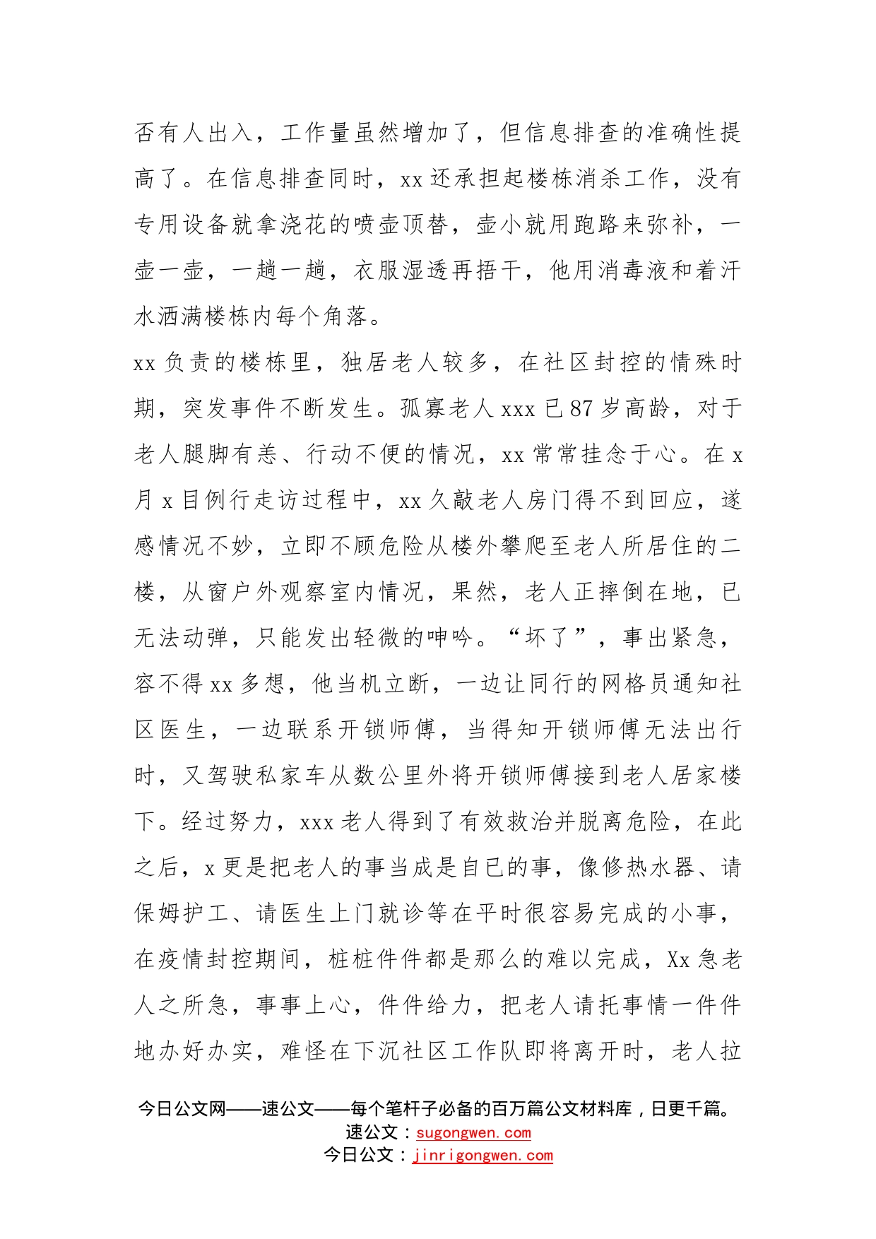 我见证，抗疫故事_第2页