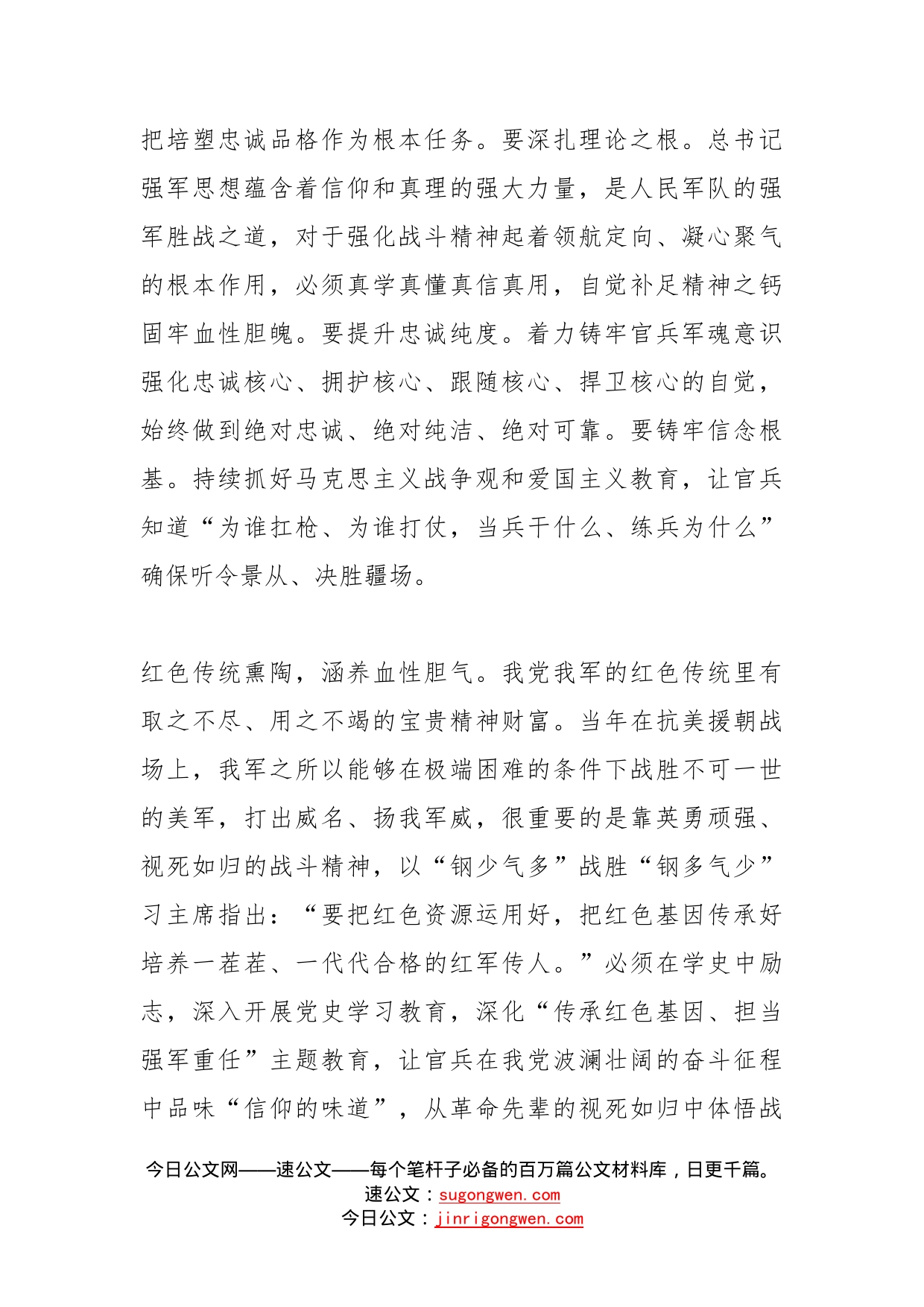 战斗精神催生强大战斗力_第2页