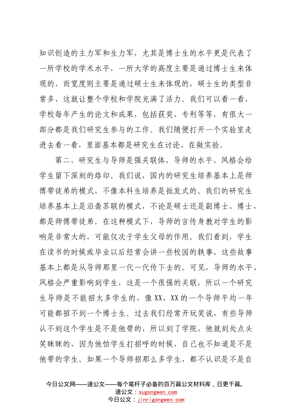 校长在研究生教育工作会上的讲话高校_第2页