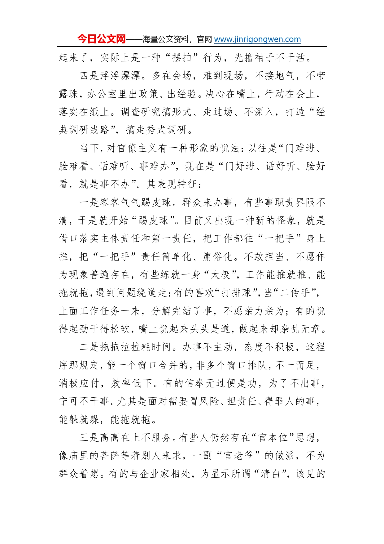 在全市务实担当为民服务工作专班会议上的讲话8_第2页