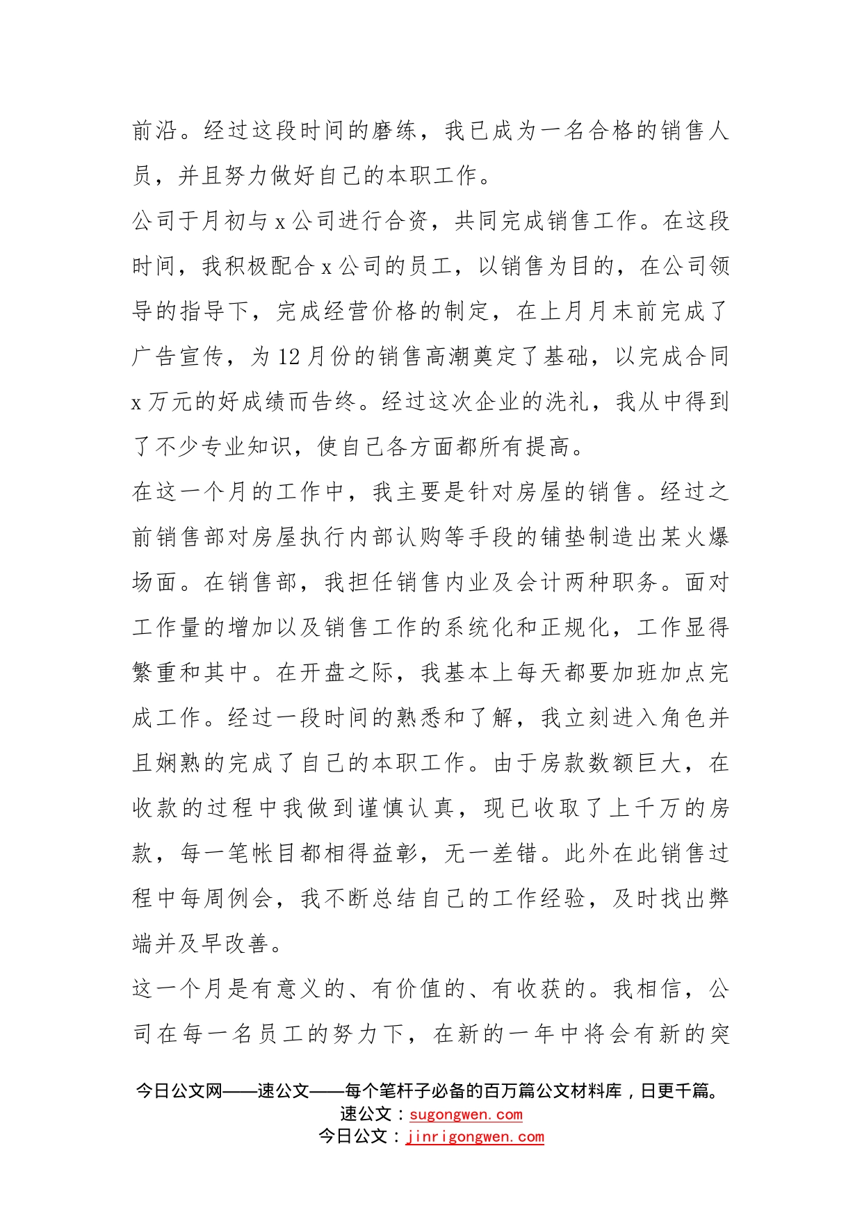 房地产精品员工个人2022总结_第2页