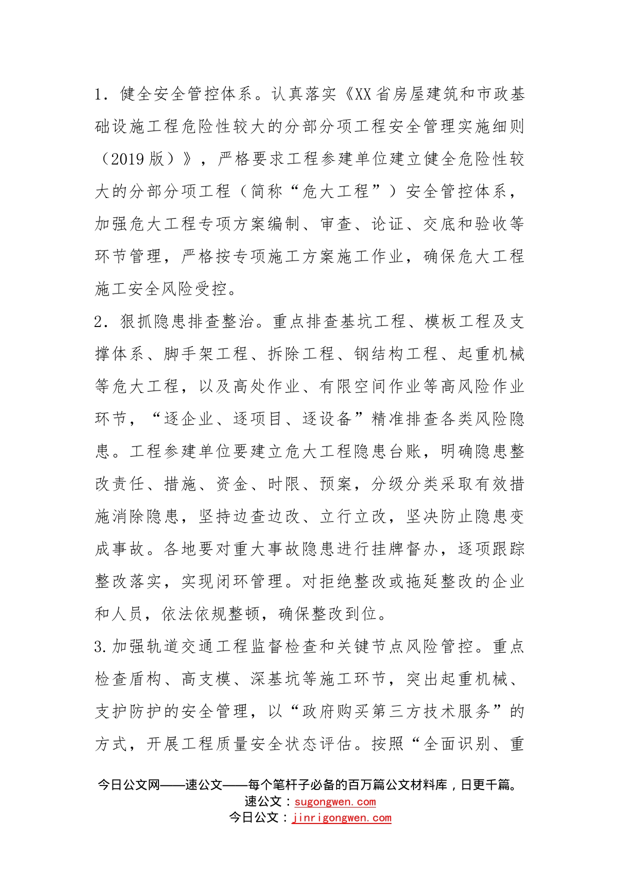 房屋市政工程安全生产治理行动实施方案_第2页