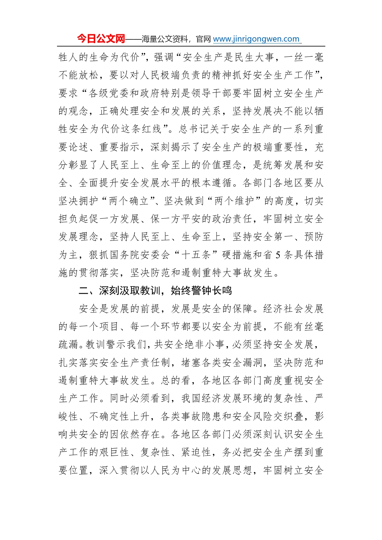 在全市安全生产工作会议上的总结讲话6_第2页