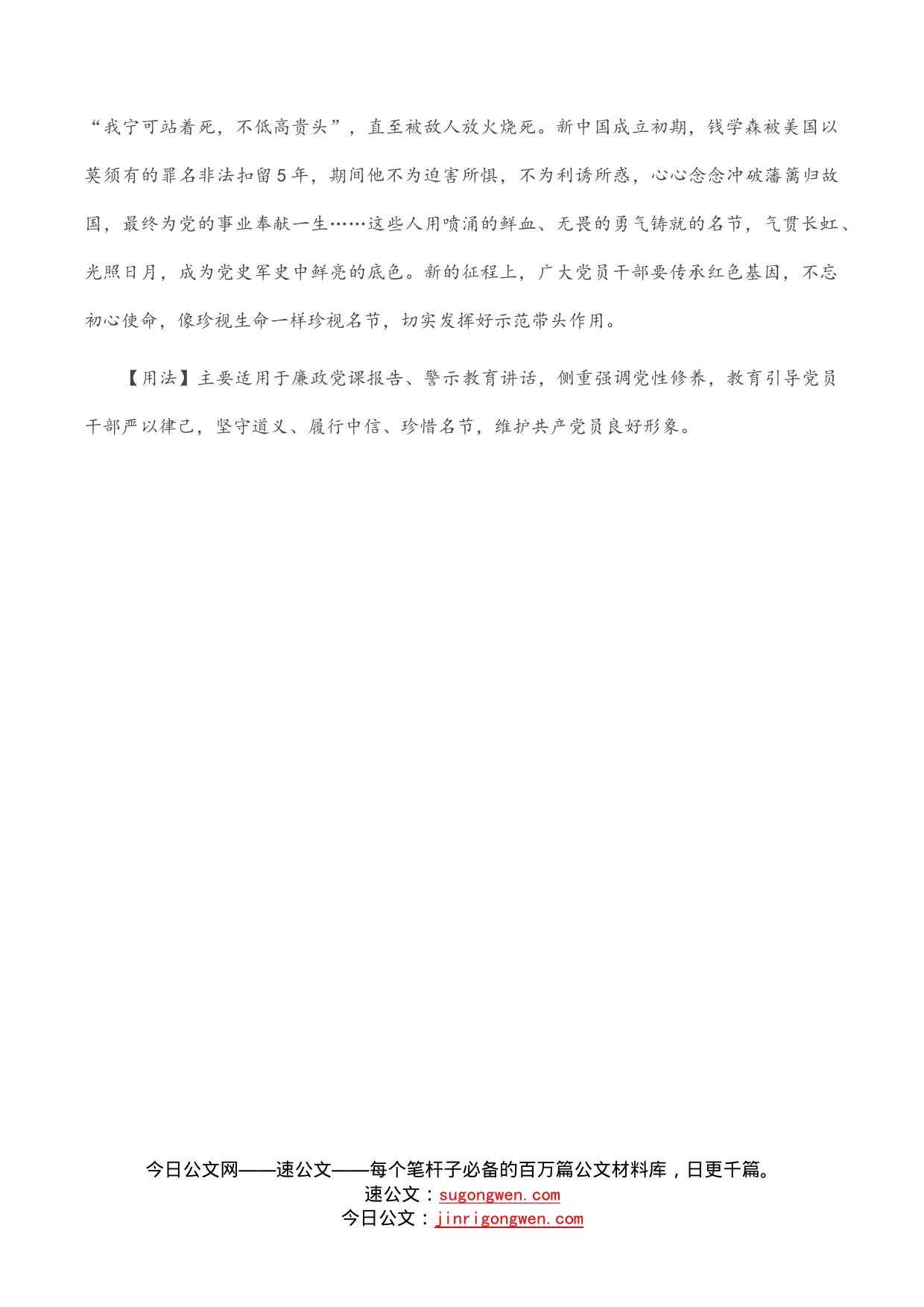 所守者道义，所行者忠信，所惜者名节_第2页