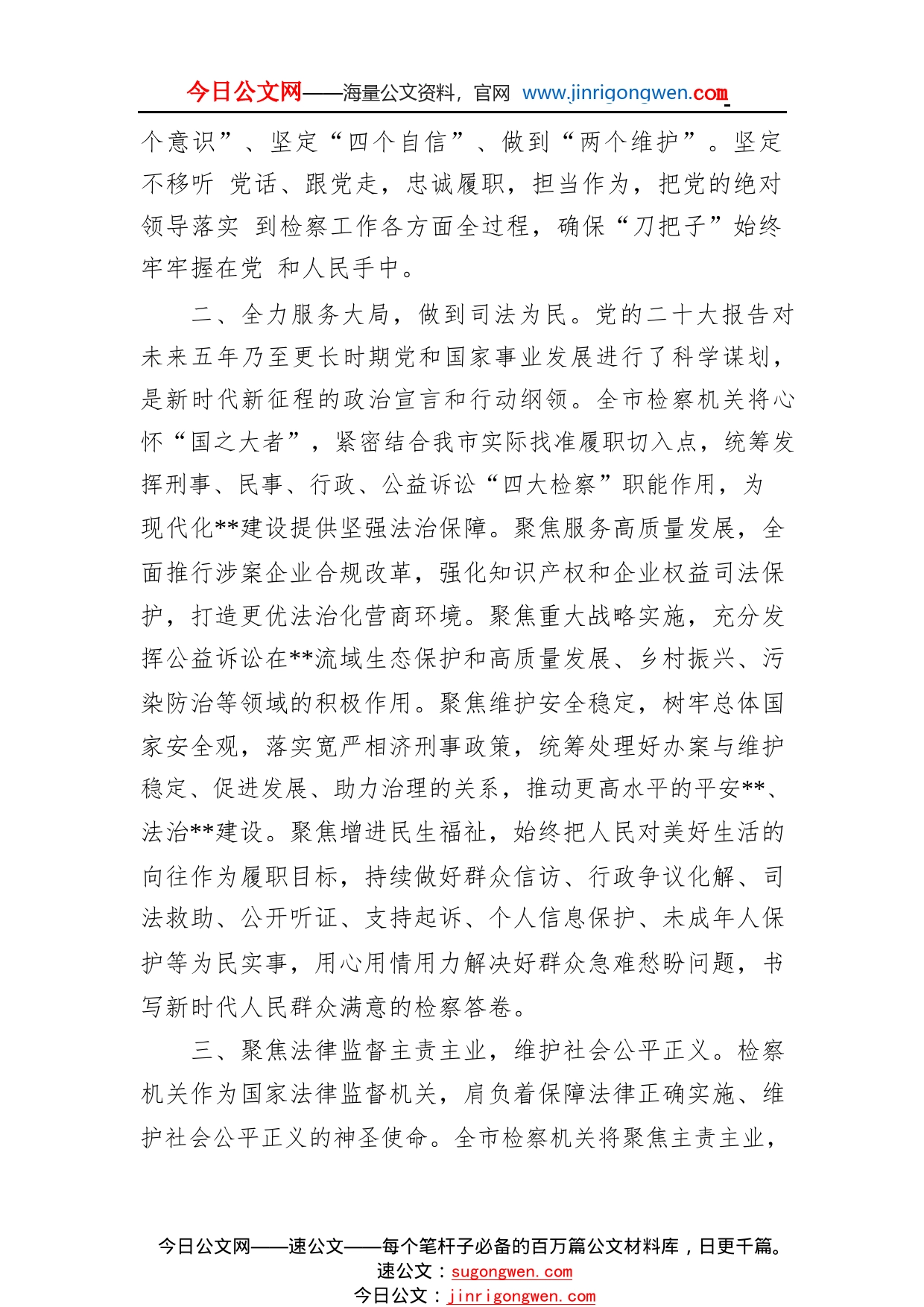 检察长市委理论学习中心组集体学习会发言406_1_第2页