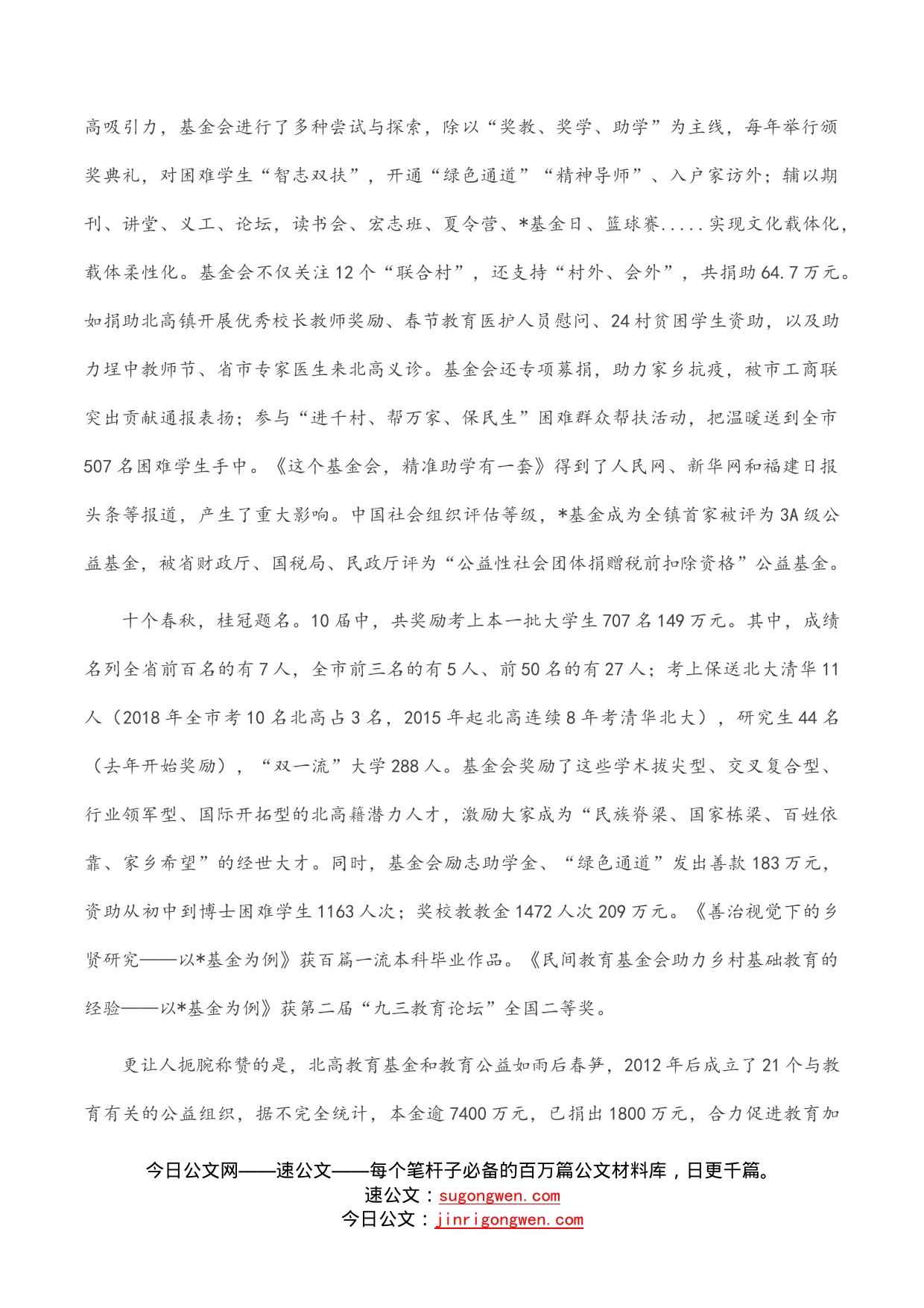 扎根乡土筑梦一流——在教育基金会成立10周年庆典暨第11届颁奖典礼上致辞_第2页