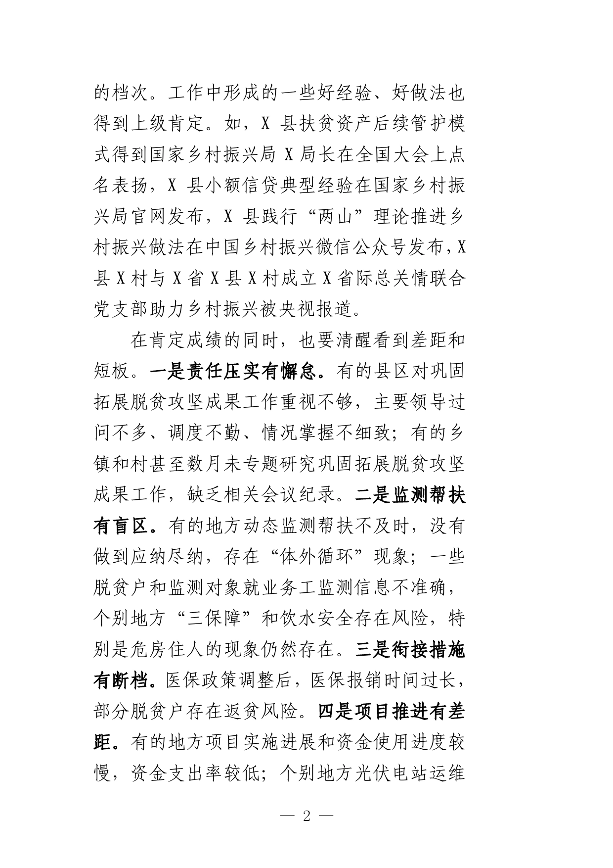 在全市巩固拓展脱贫攻坚成果工作领导小组会议上的讲话.58_第2页