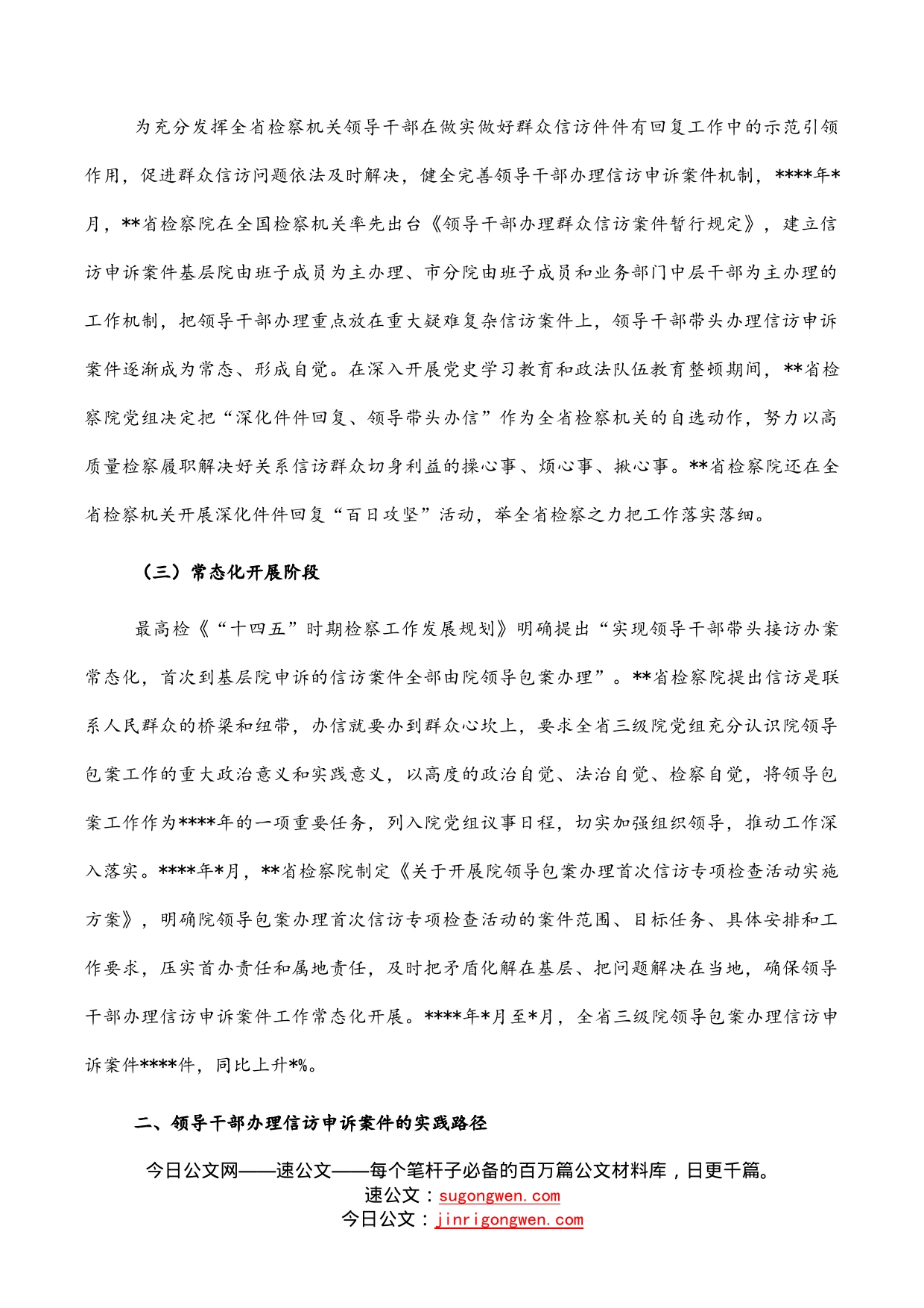 检察院关于新时代背景下领导干部办理信访申诉案件调研报告_第2页
