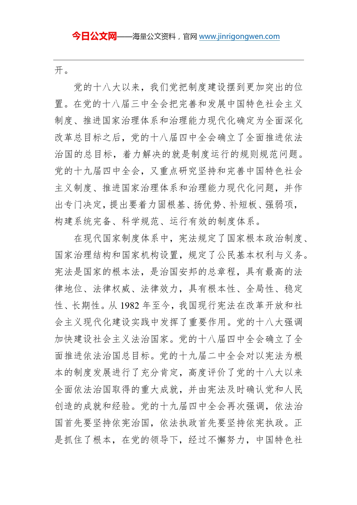 时和兴：国家治理现代化是中国特色的政治文明发展进程_第2页