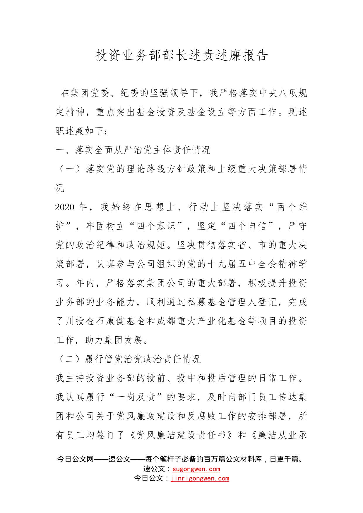 投资业务部部长述责述廉报告_第1页