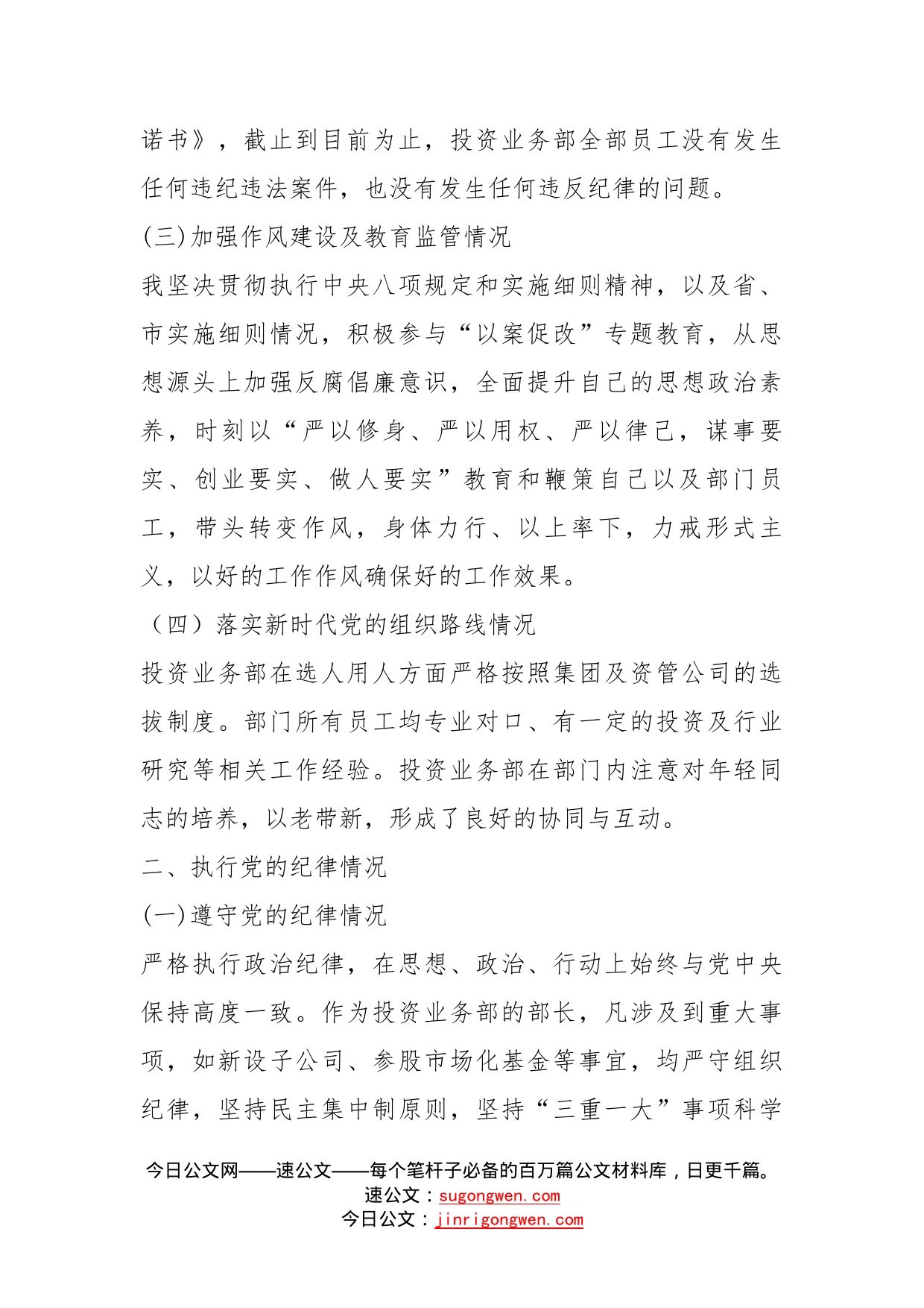 投资业务部部长述责述廉报告_第2页