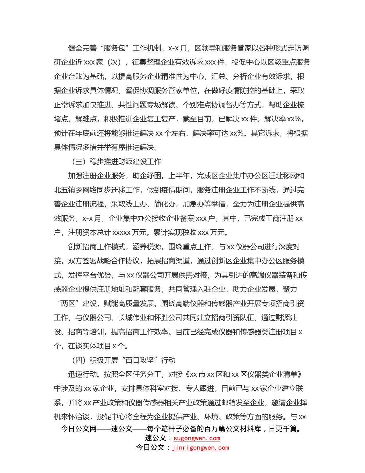 投资促进服务中心2022年上半年工作总结和下半年工作安排（区县）_第2页