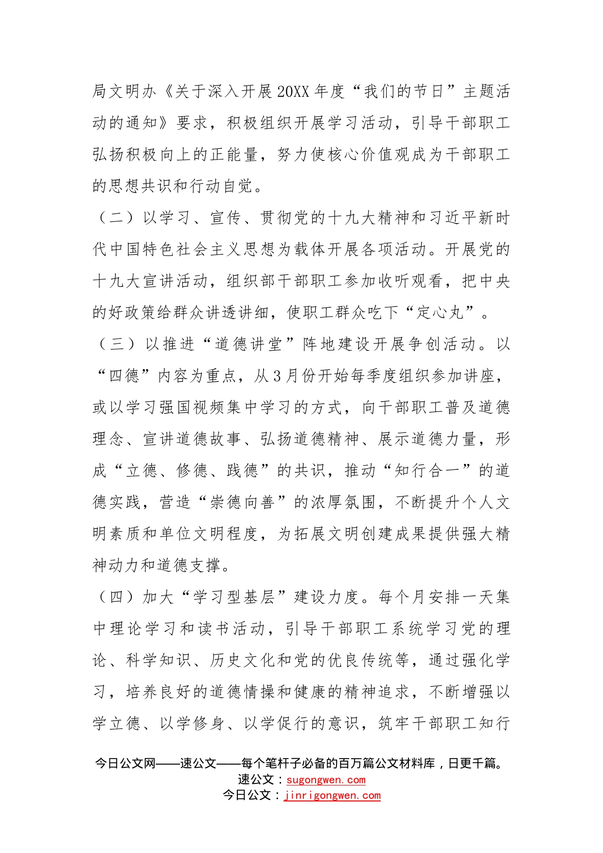 森林资源管护区精神文明建设创建工作方案_第2页