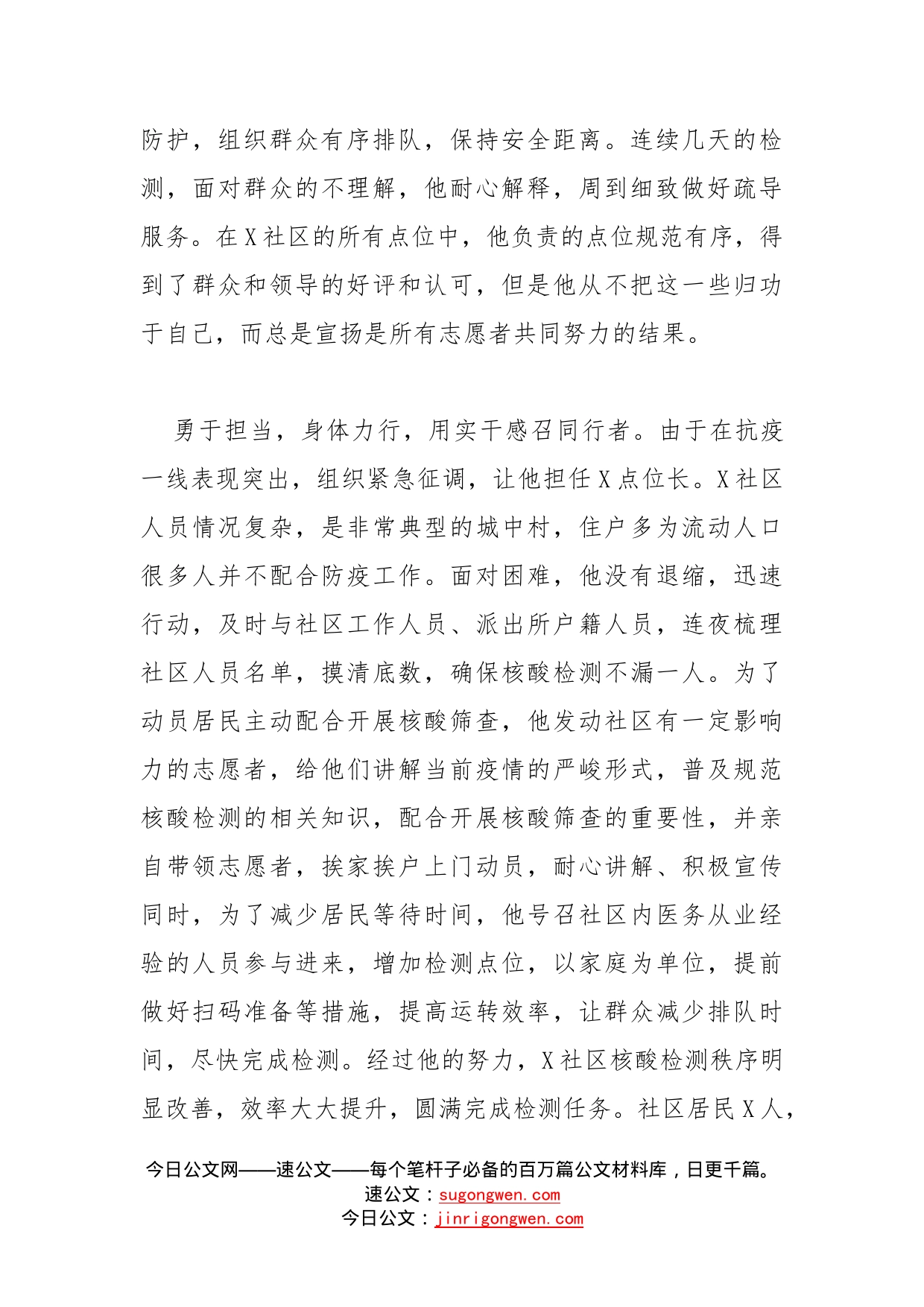 抗击新冠肺炎疫情先进个人事迹材料_第2页