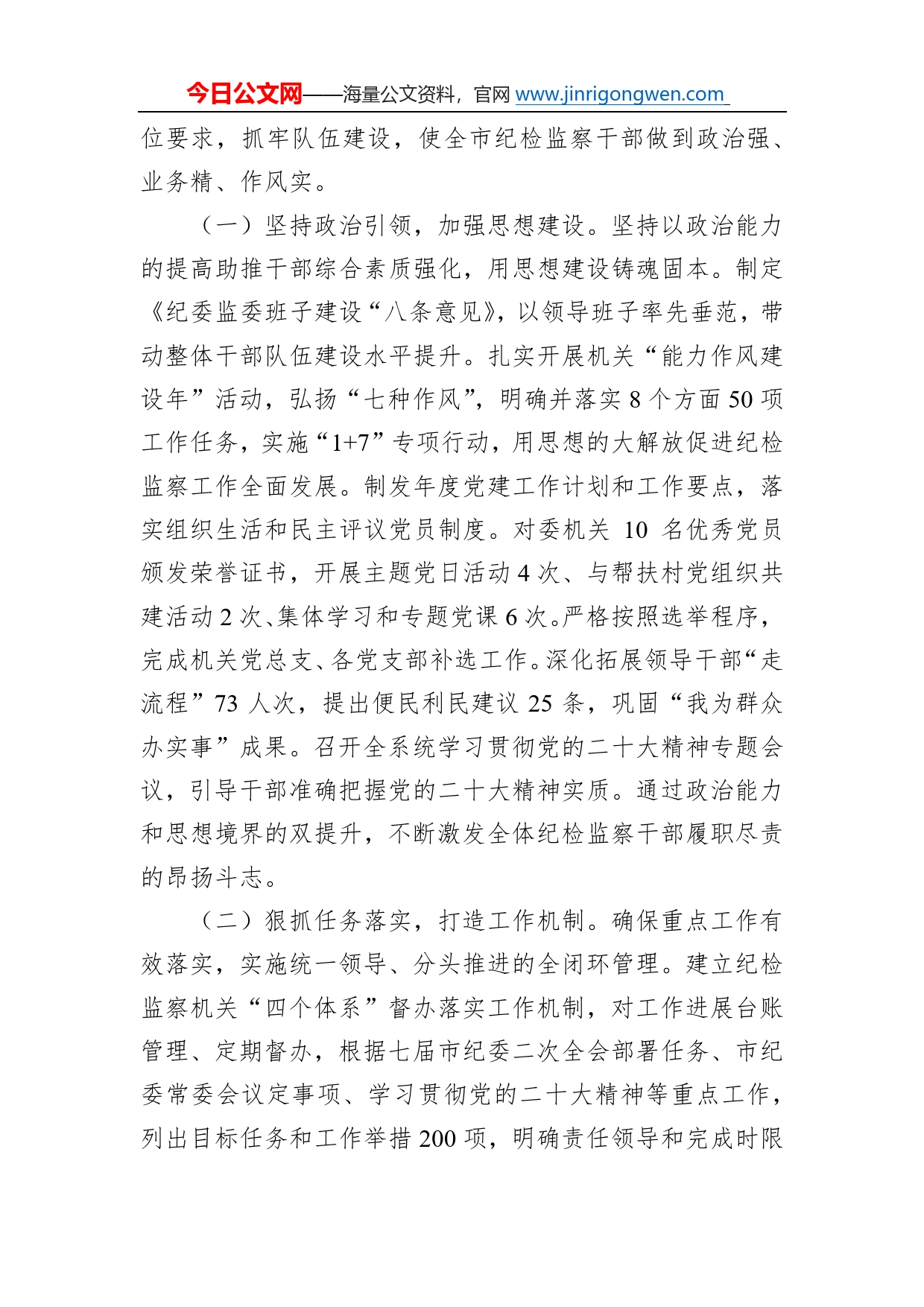 在全市纪检监察系统干部整顿教育大会上的讲话36_第2页