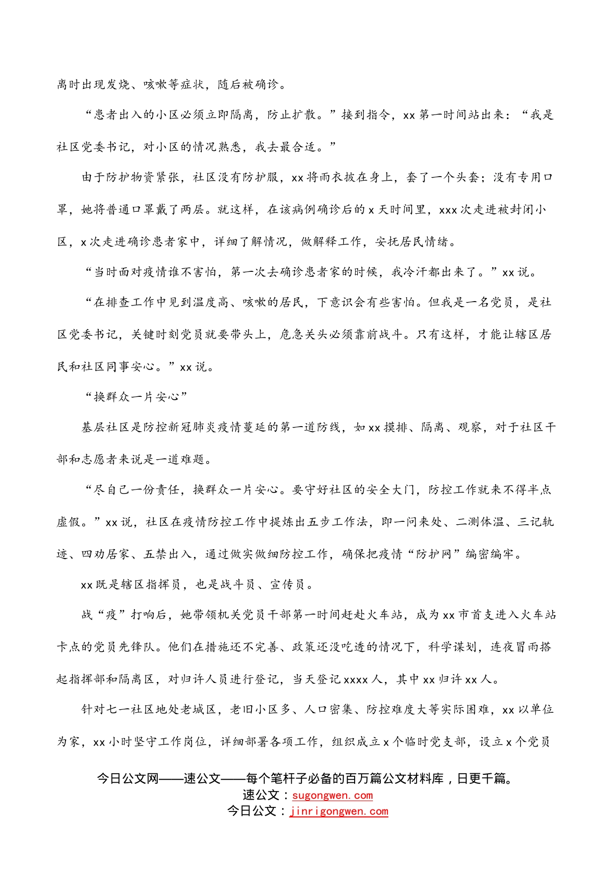 抗击疫情工作同志先进个人事迹材料（社区党委书记）_第2页