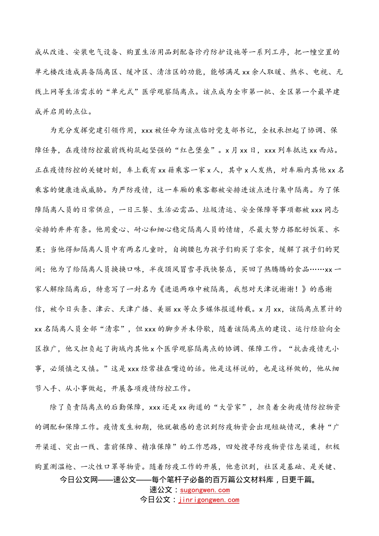 抗击疫情工作同志先进个人事迹材料（街道办事处武装部部长）_第2页