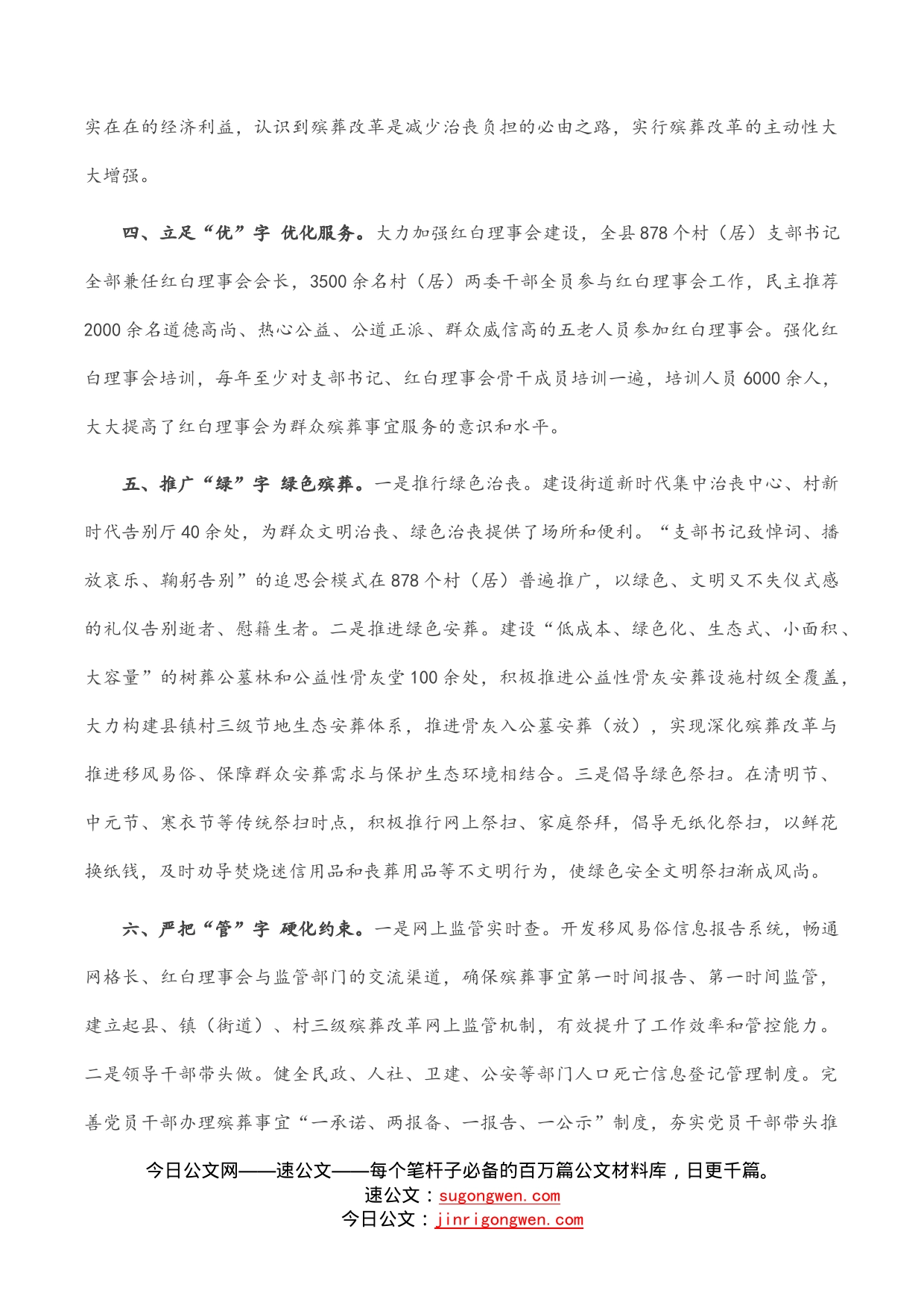 殡葬改革经验交流材料_第2页