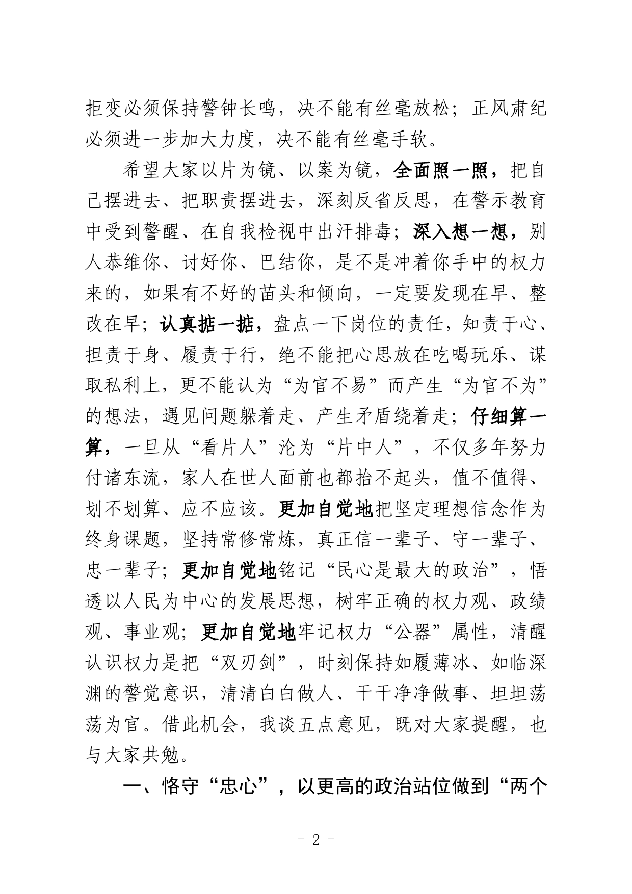 在全市领导干部警示教育大会上的讲话_第2页