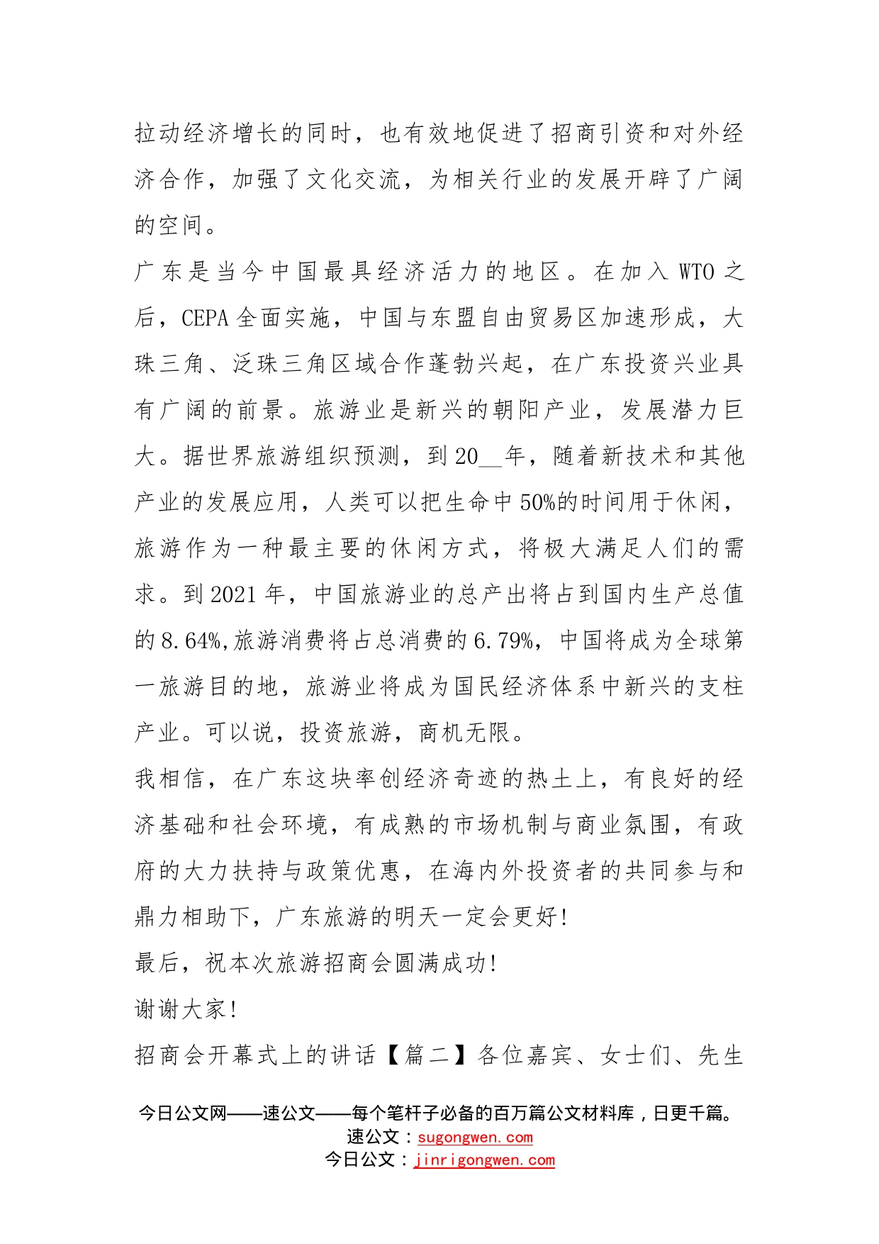 招商会开幕式上的讲话_第2页