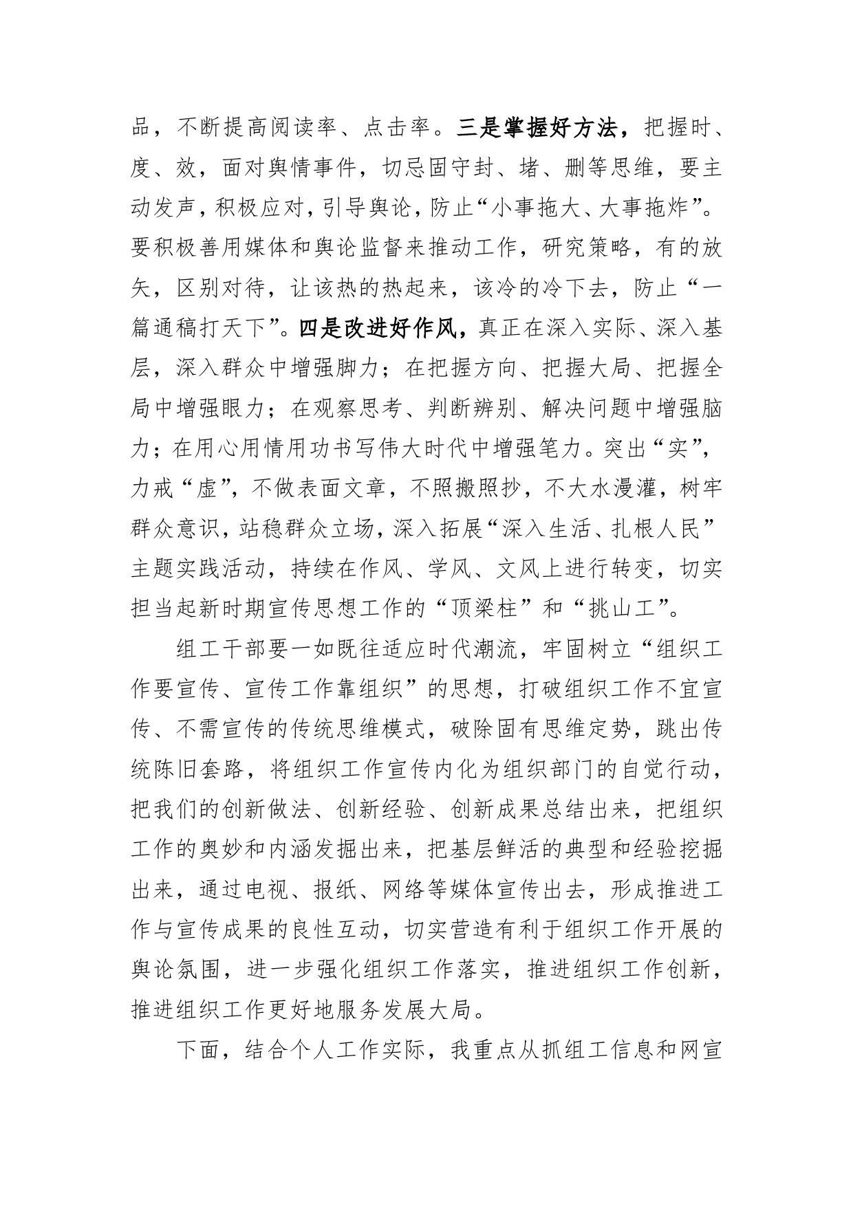 在全省信息网宣工作培训班上的发言（范文）_第2页