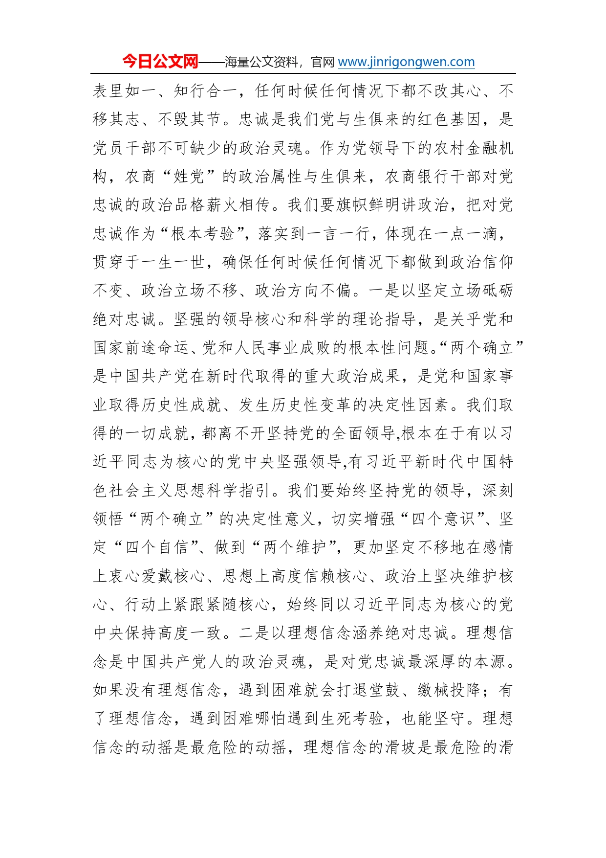 在全省农商银行领导干部政治素质培训班开班式上的讲话_第2页